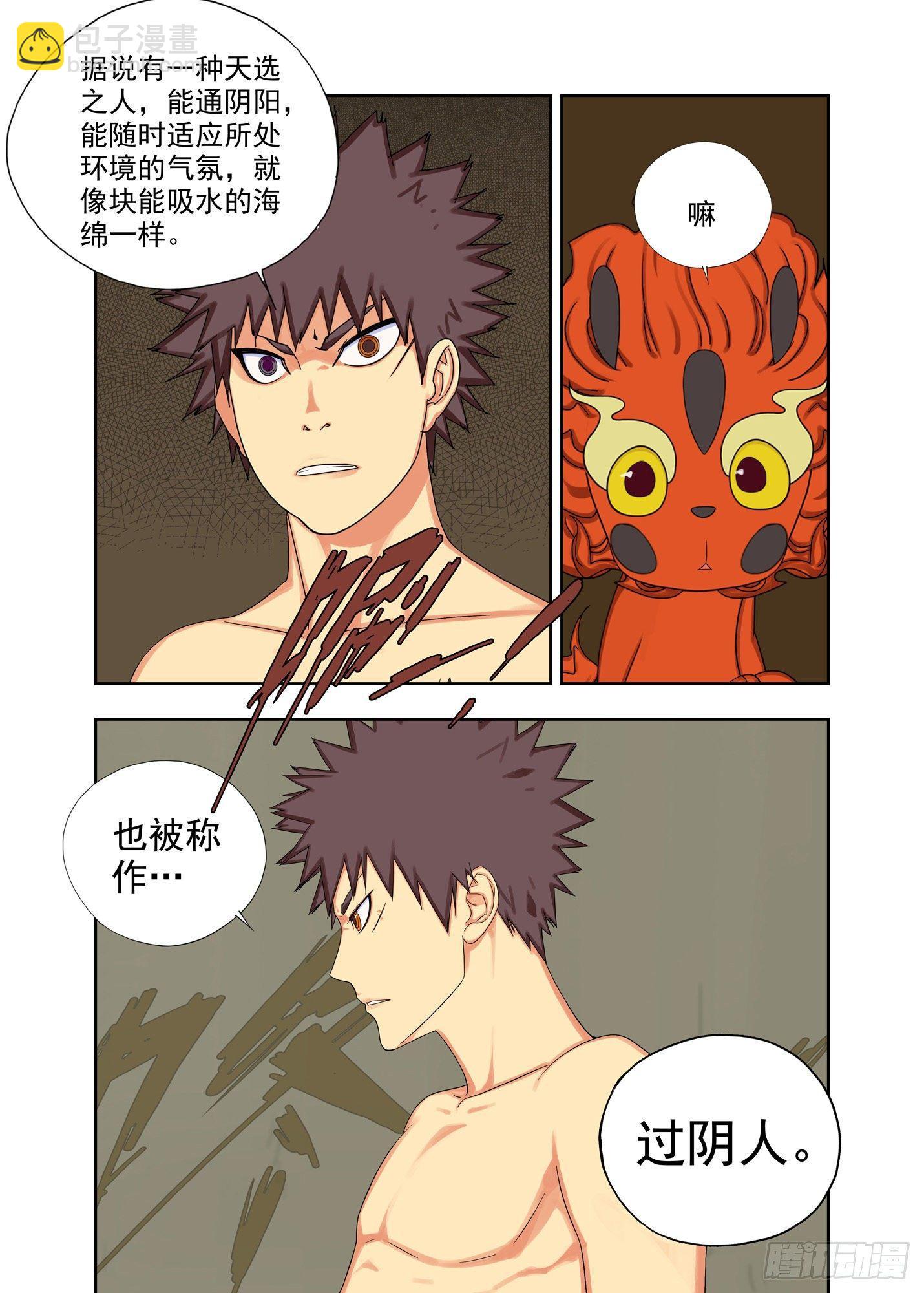 过阴人2