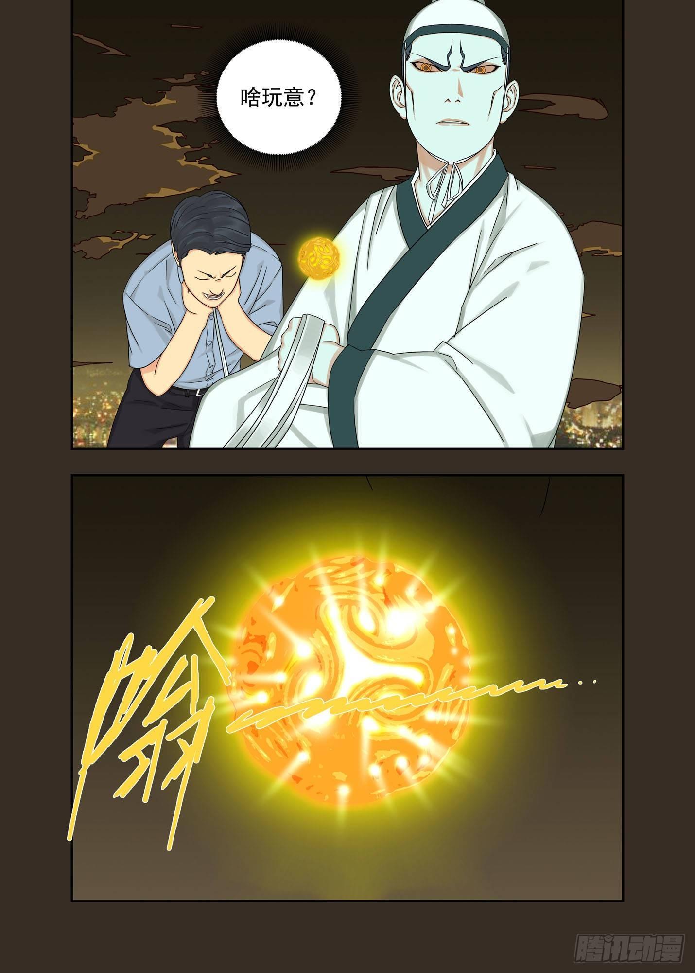 介魂珠1