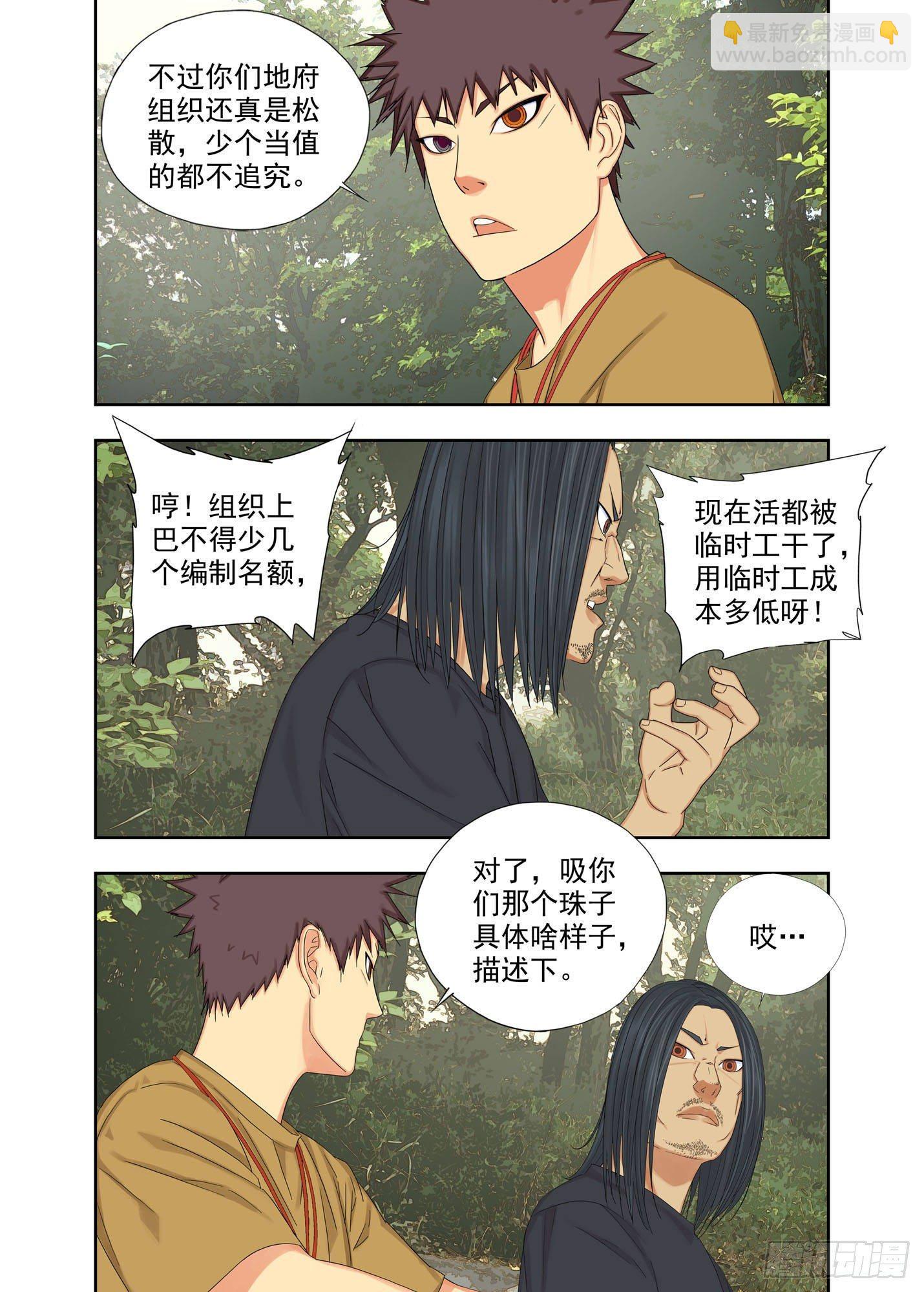 介魂珠6