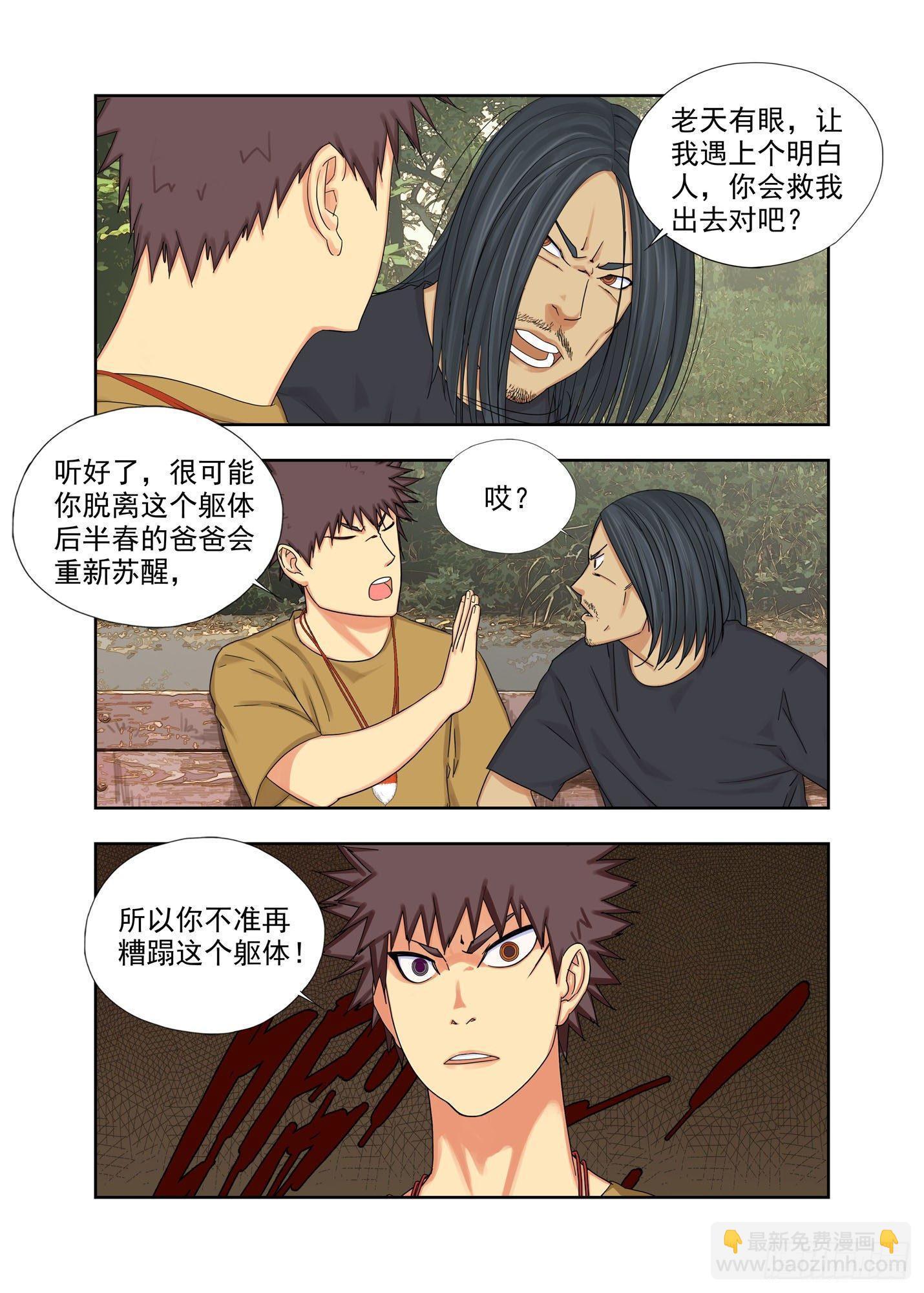 介魂珠8