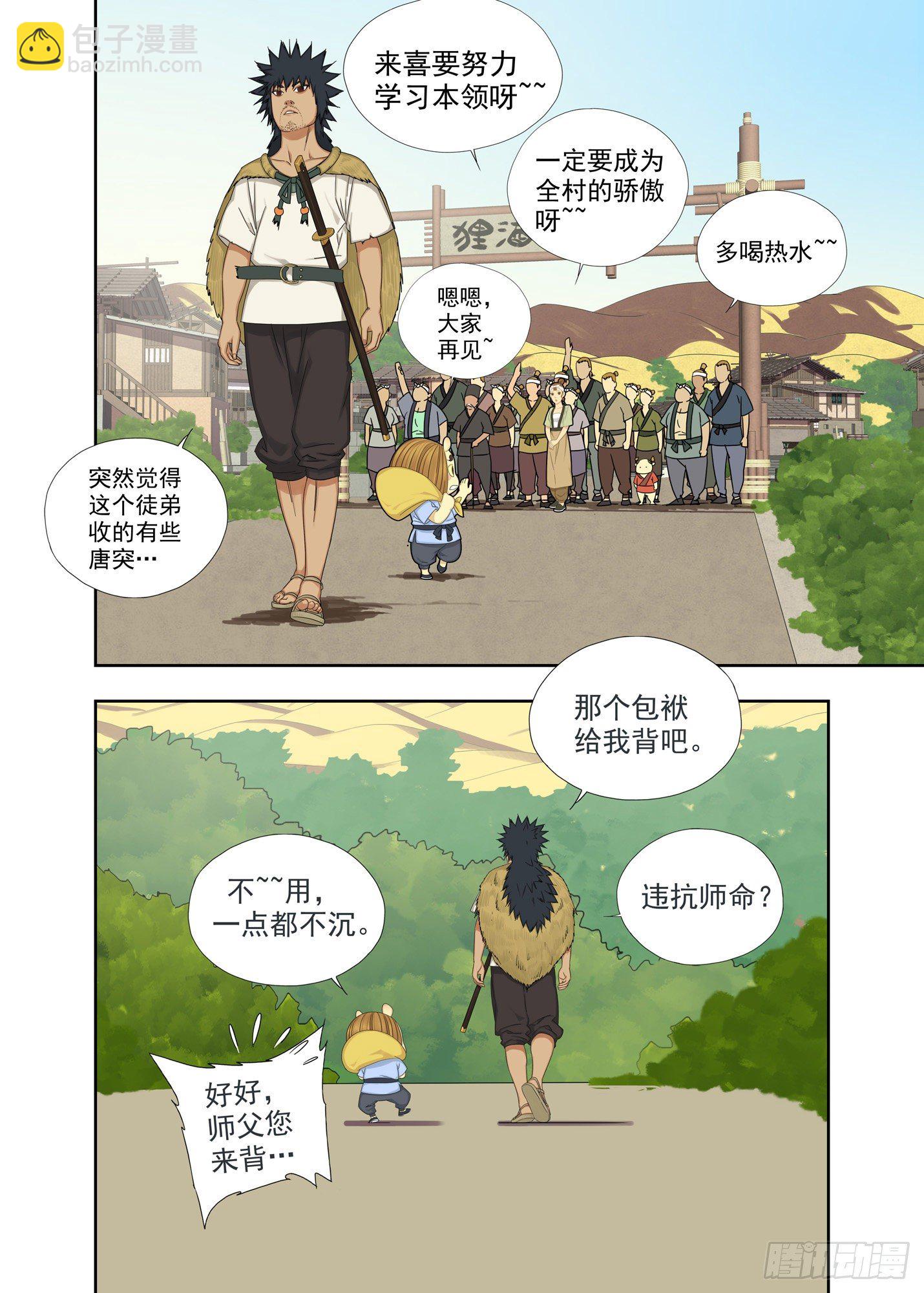 要成为全村的骄傲14