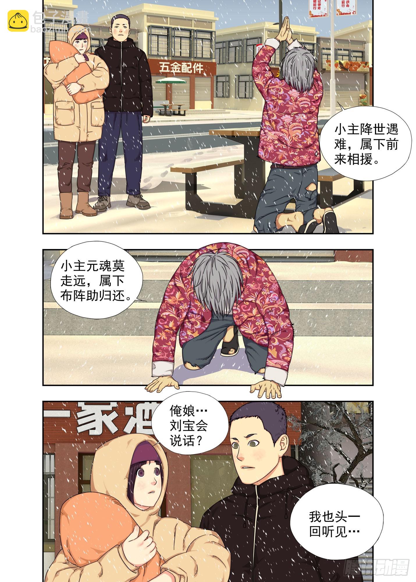 哑巴刘宝1