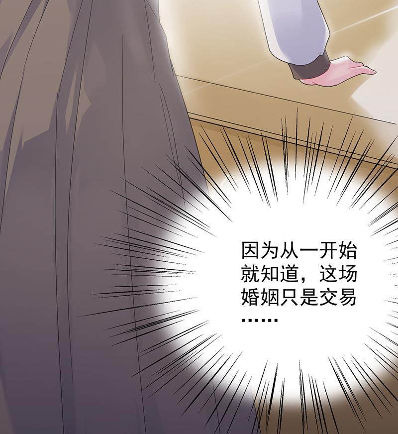 这场婚姻只是交易81