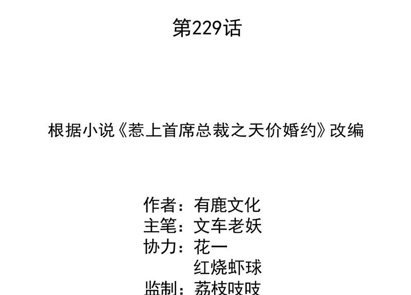 第229话 你就这么相信他？1