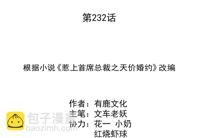 第232话 偷听1