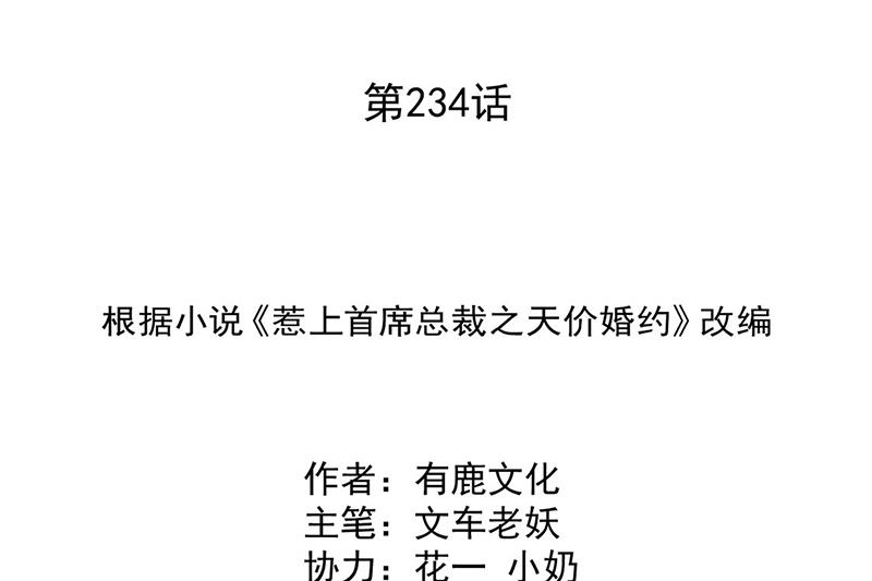 第234话 你选择了我1