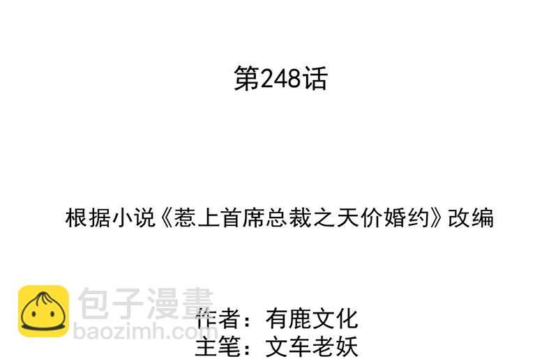 第248话 五年后1