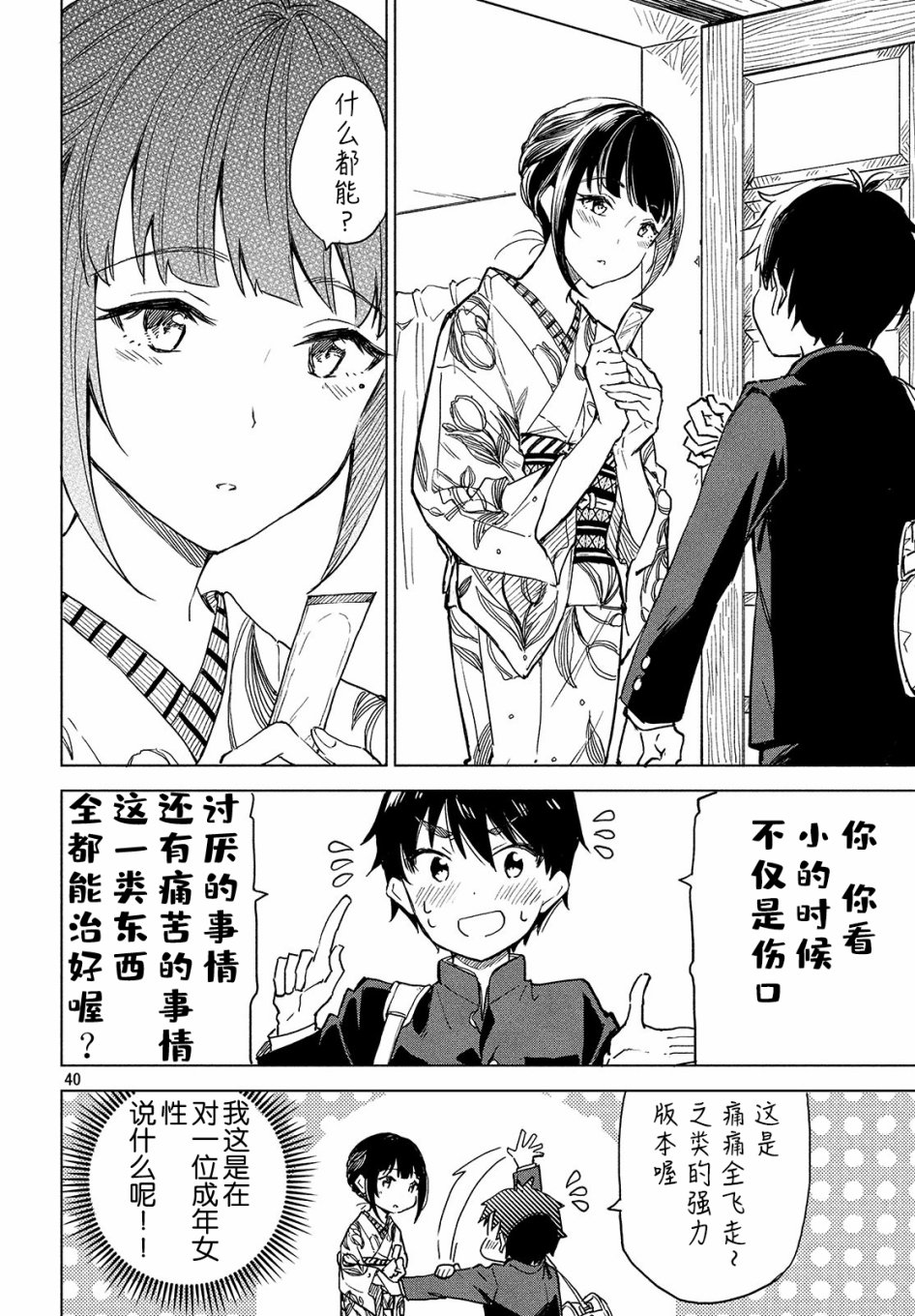 第01话38