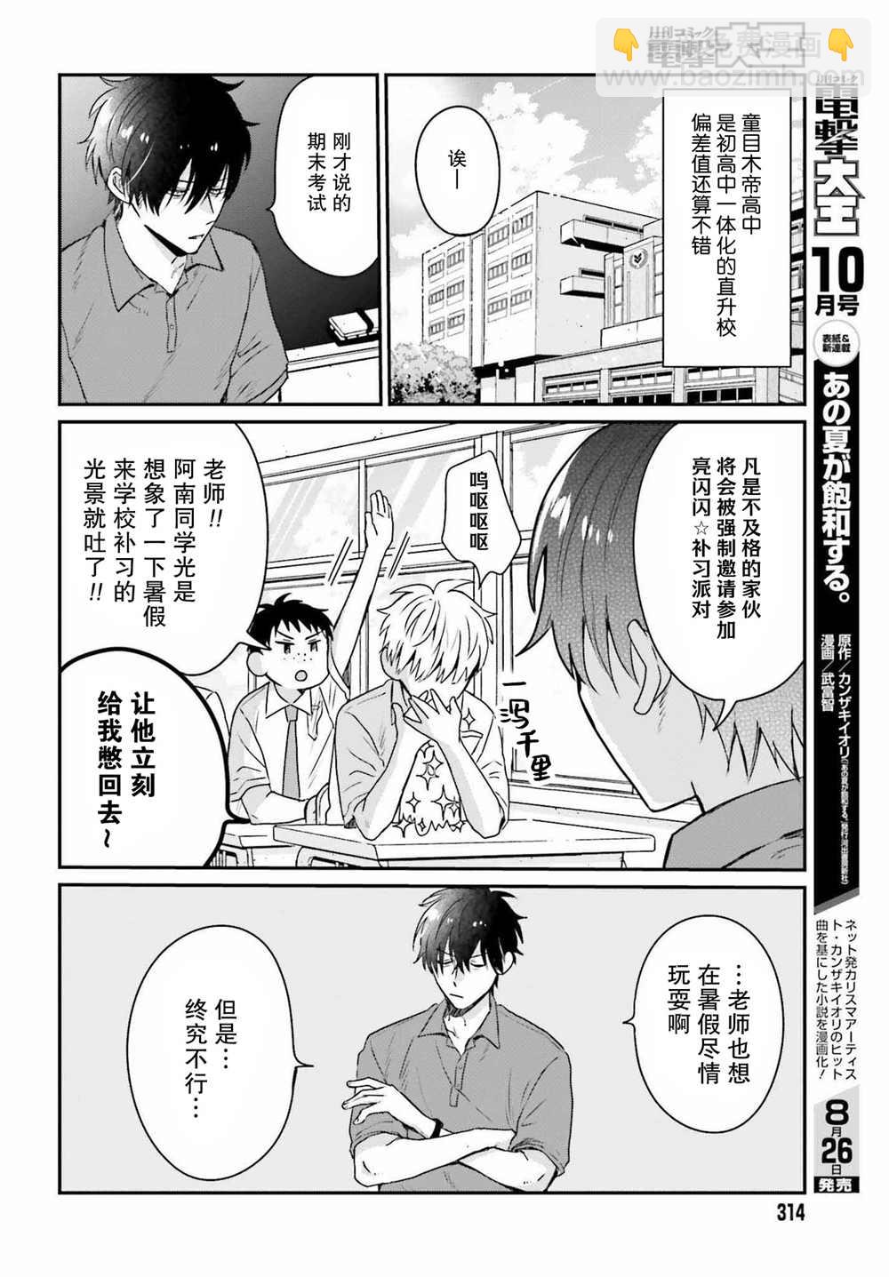 第8话3