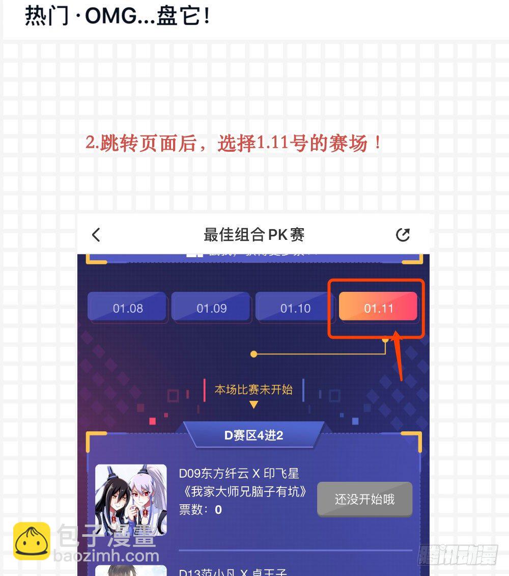 pk赛！16进8！2