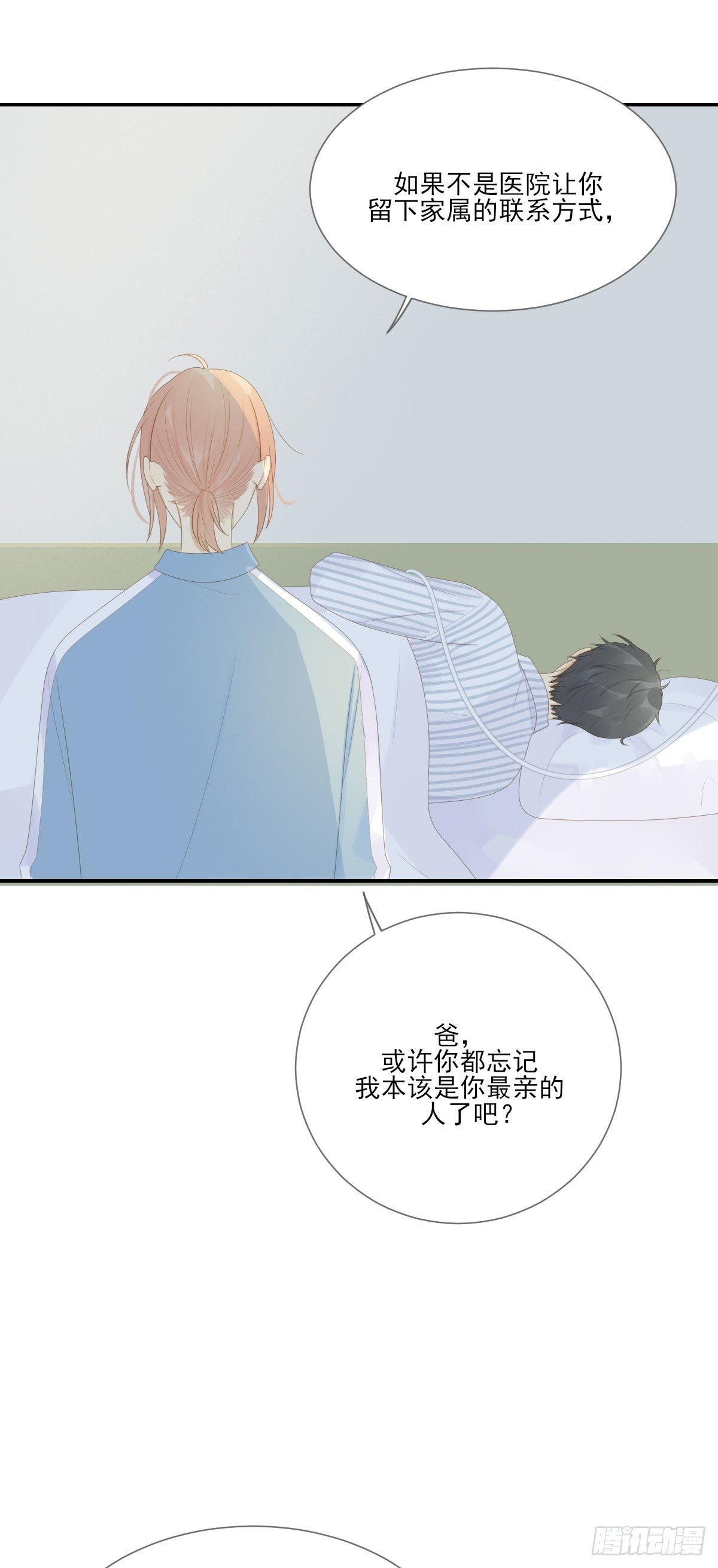 再见吧父亲16