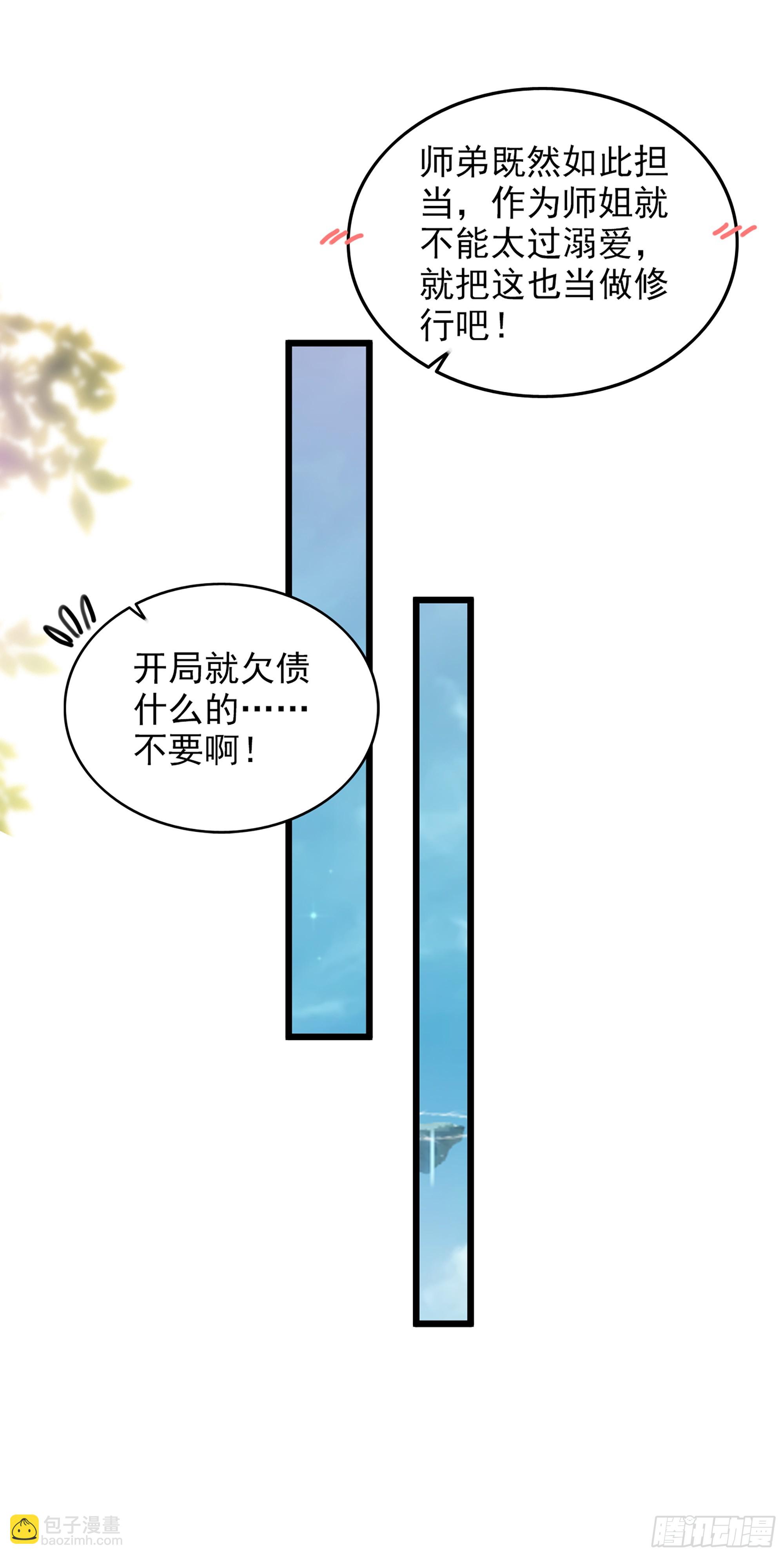 5话 负债累累，前往新地图！42
