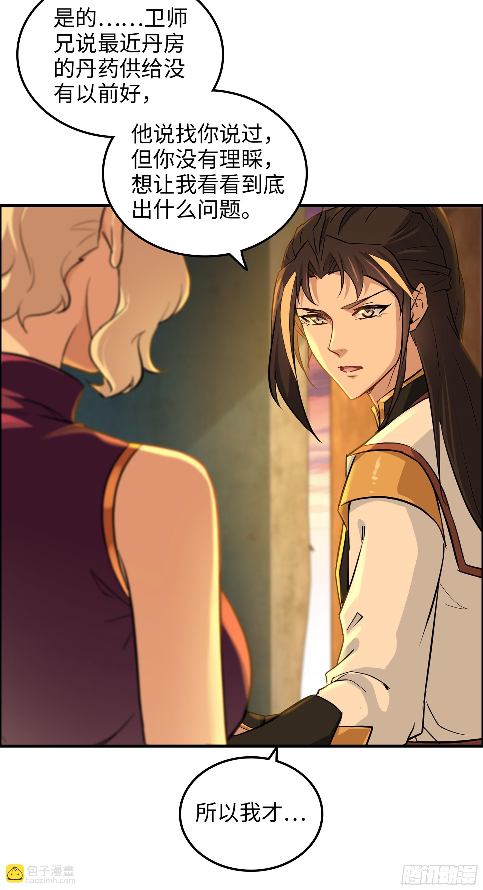 11话 白师姐？双修？！17