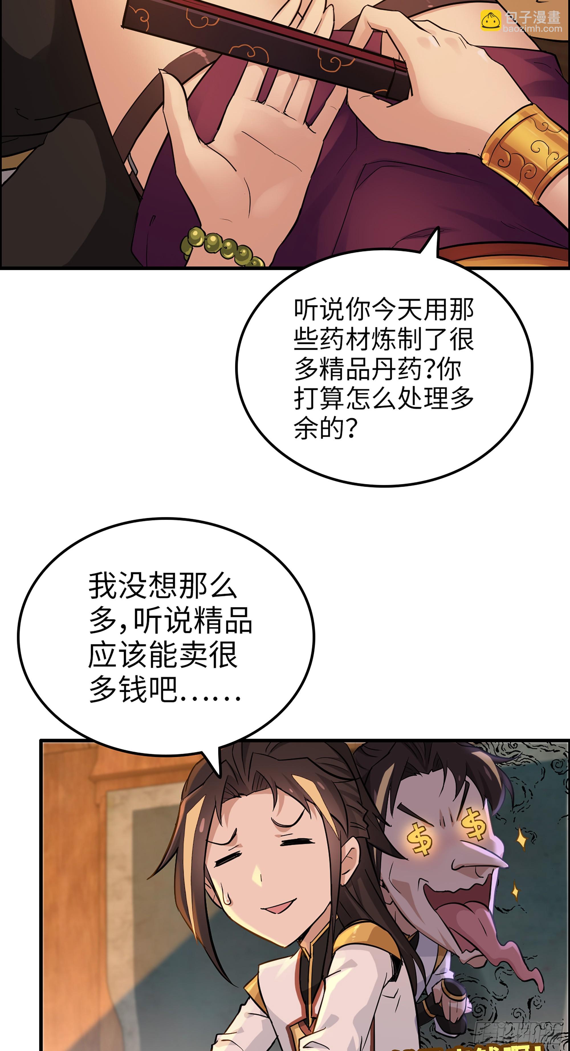 11话 白师姐？双修？！19
