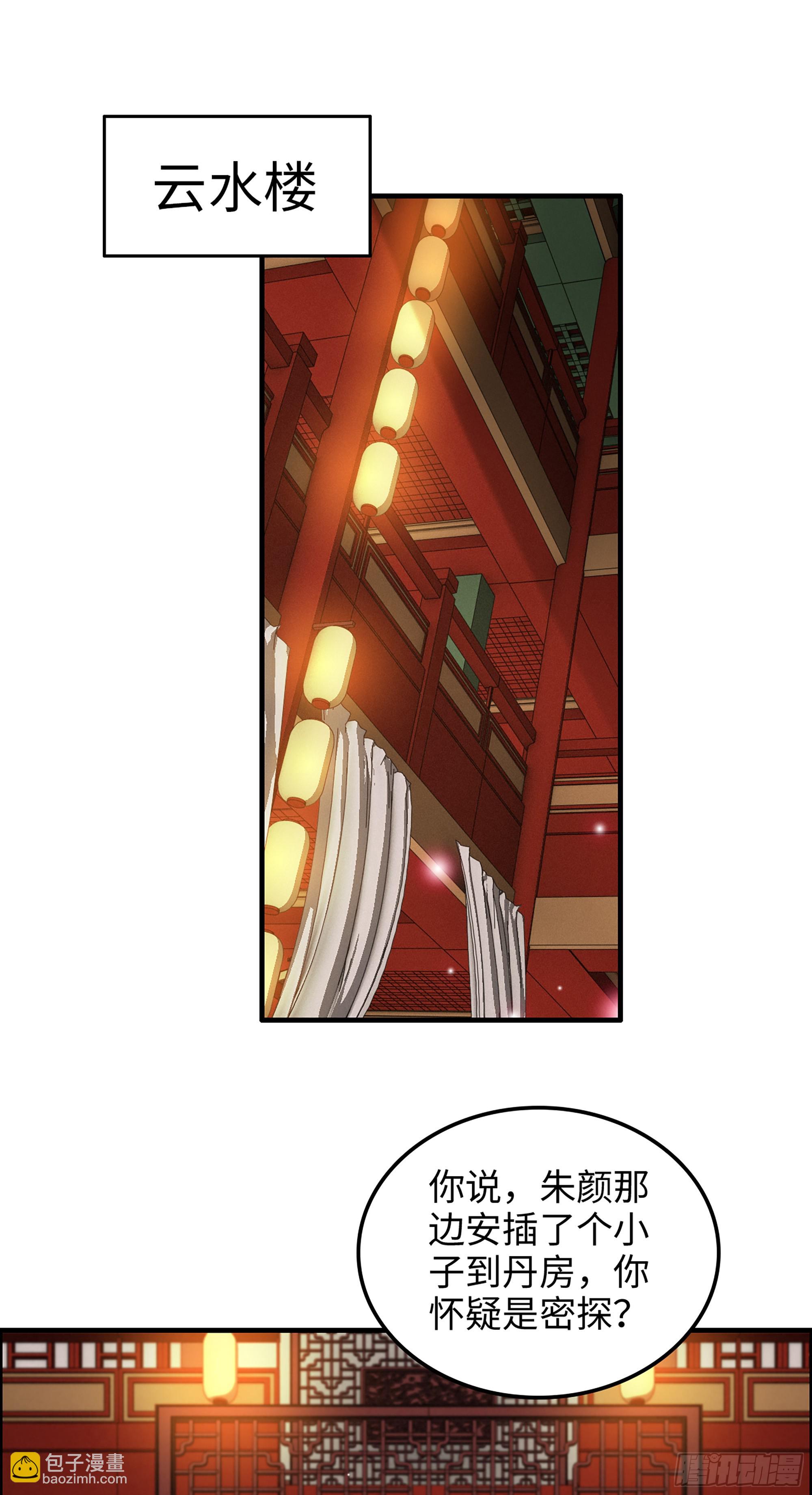 11话 白师姐？双修？！2