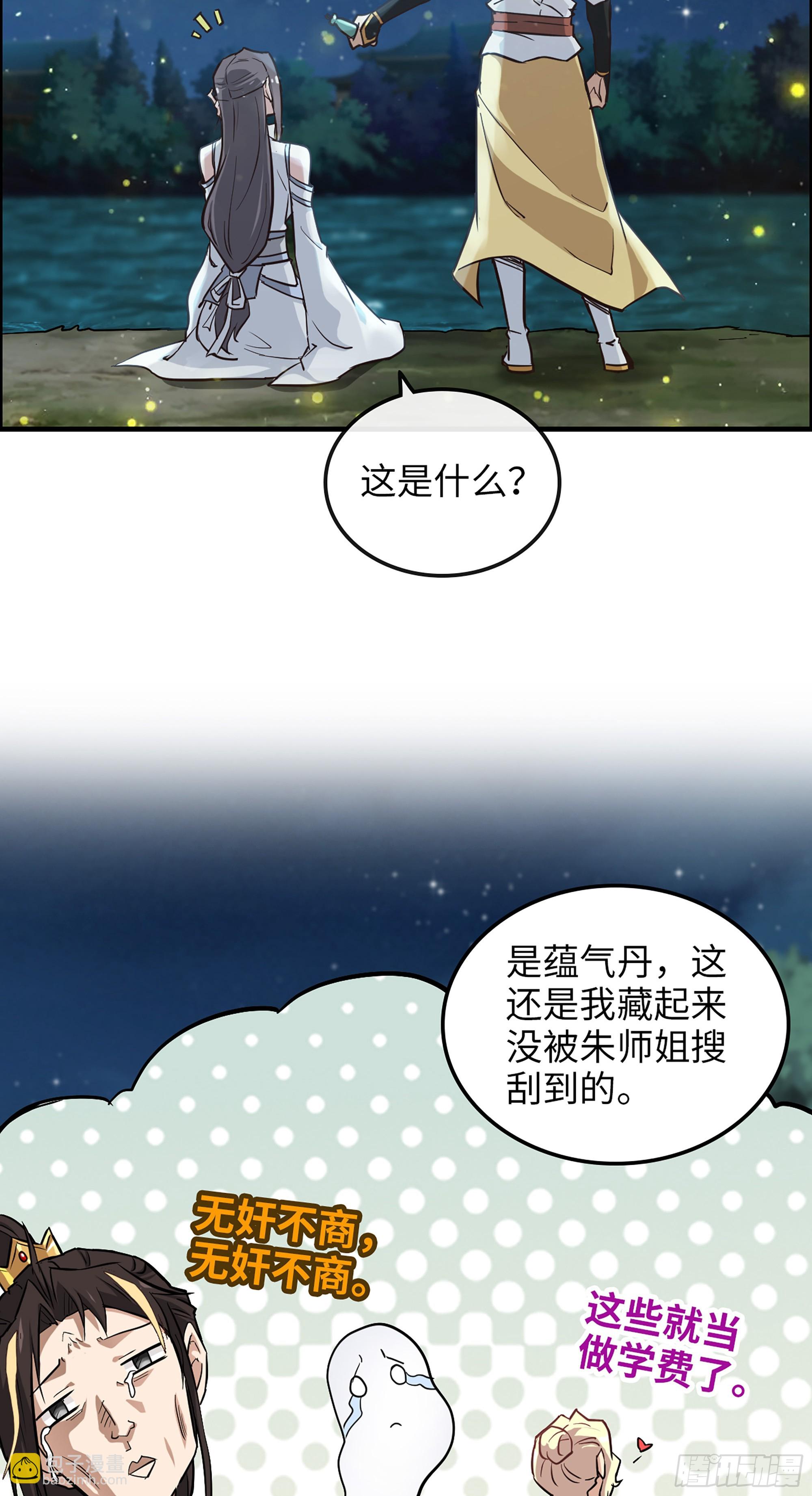 11话 白师姐？双修？！36