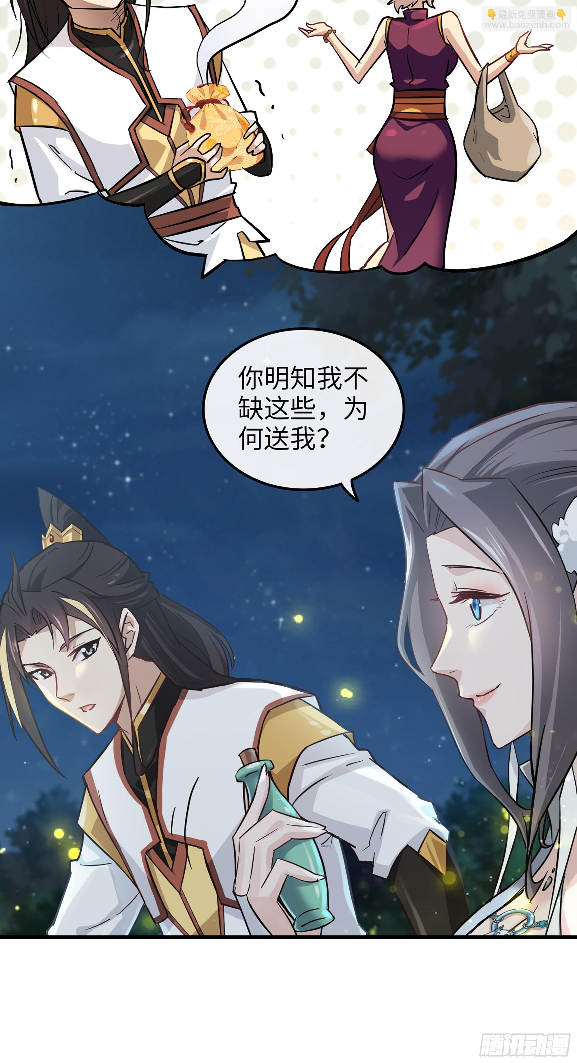 11话 白师姐？双修？！37