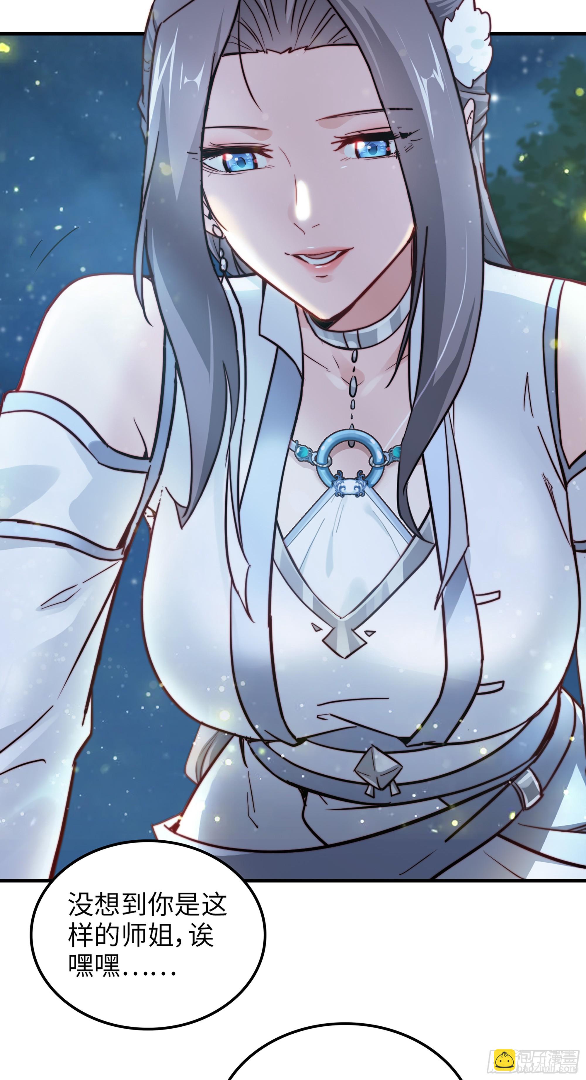 11话 白师姐？双修？！47