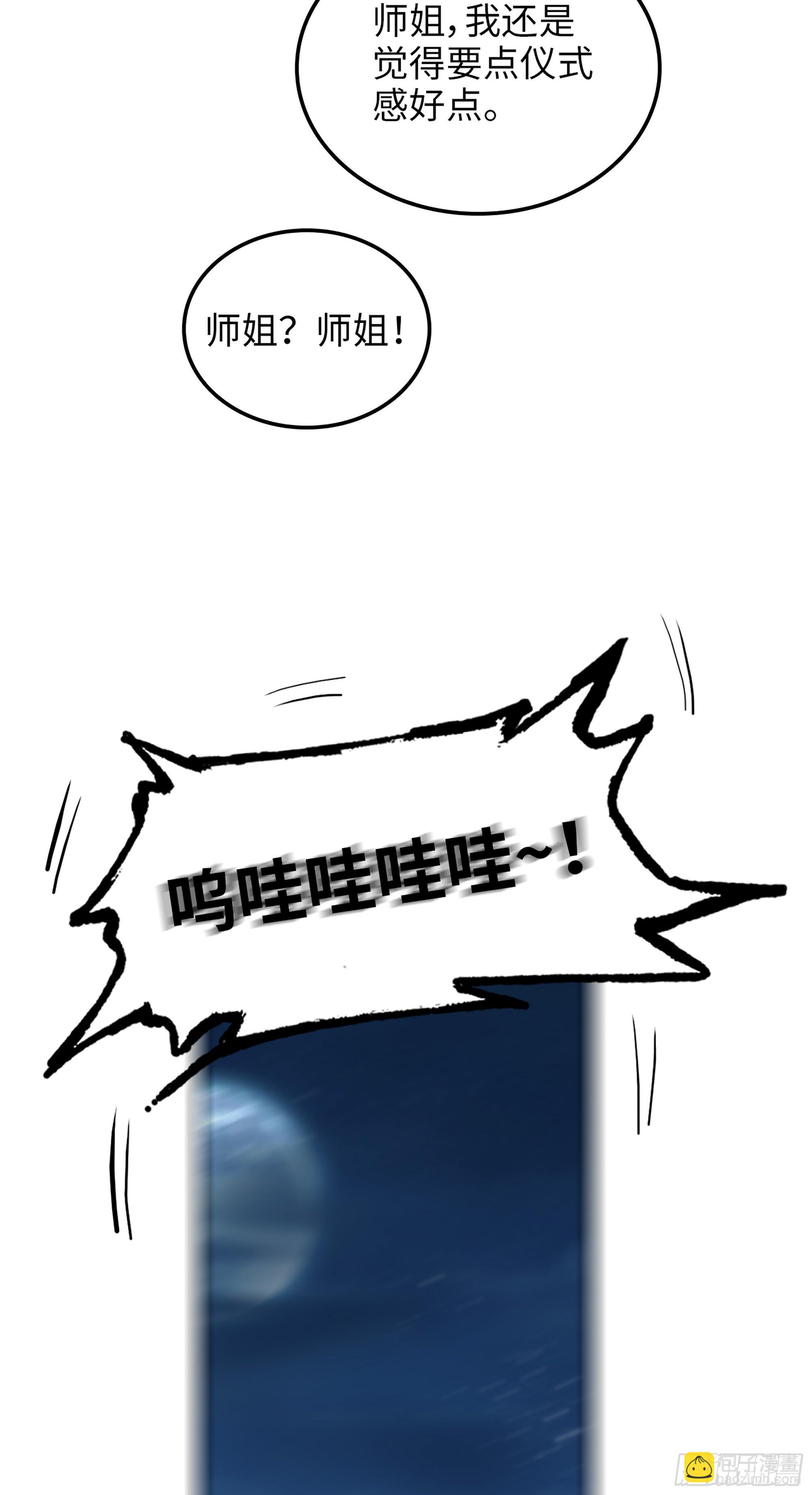 11话 白师姐？双修？！48