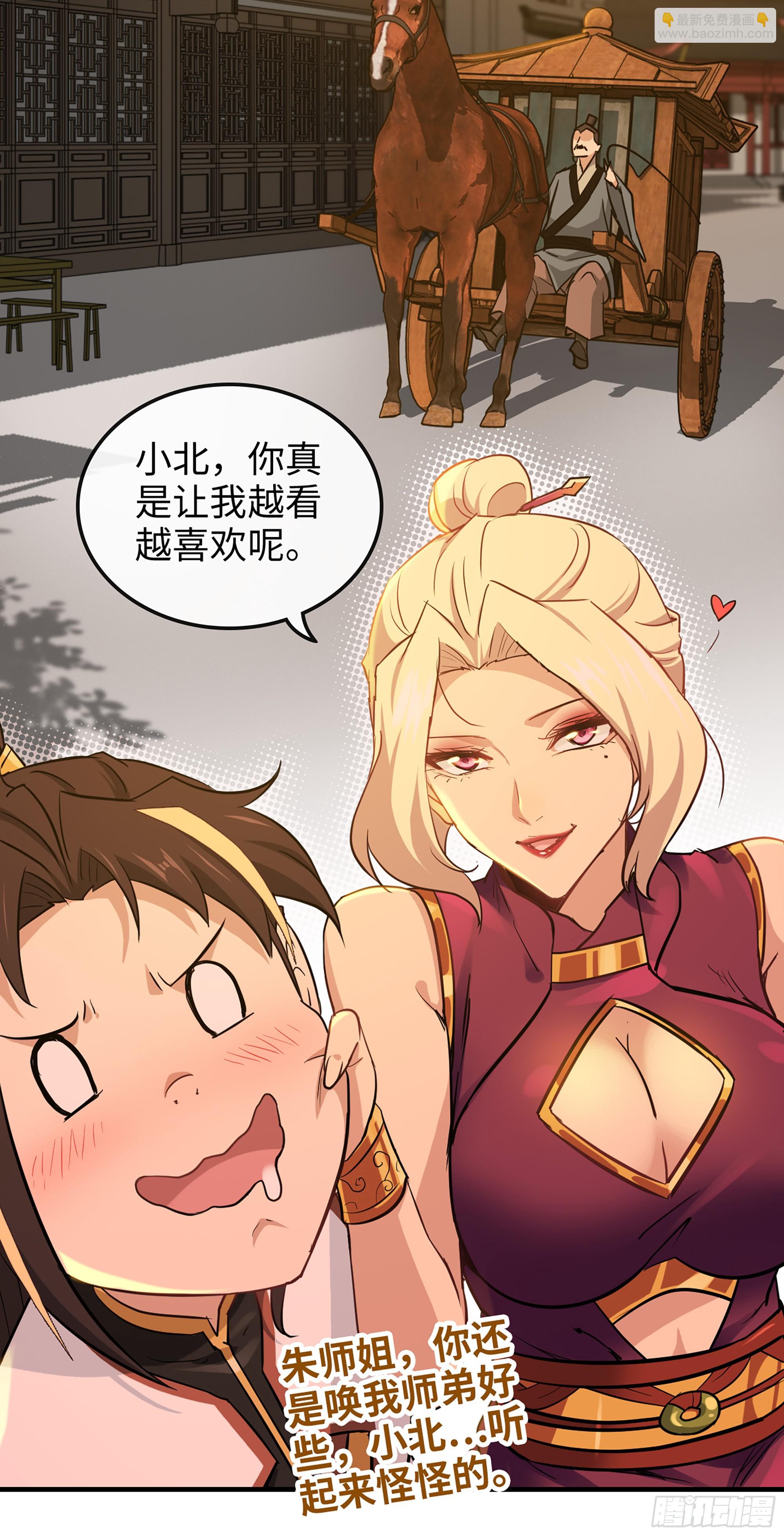 11话 白师姐？双修？！9