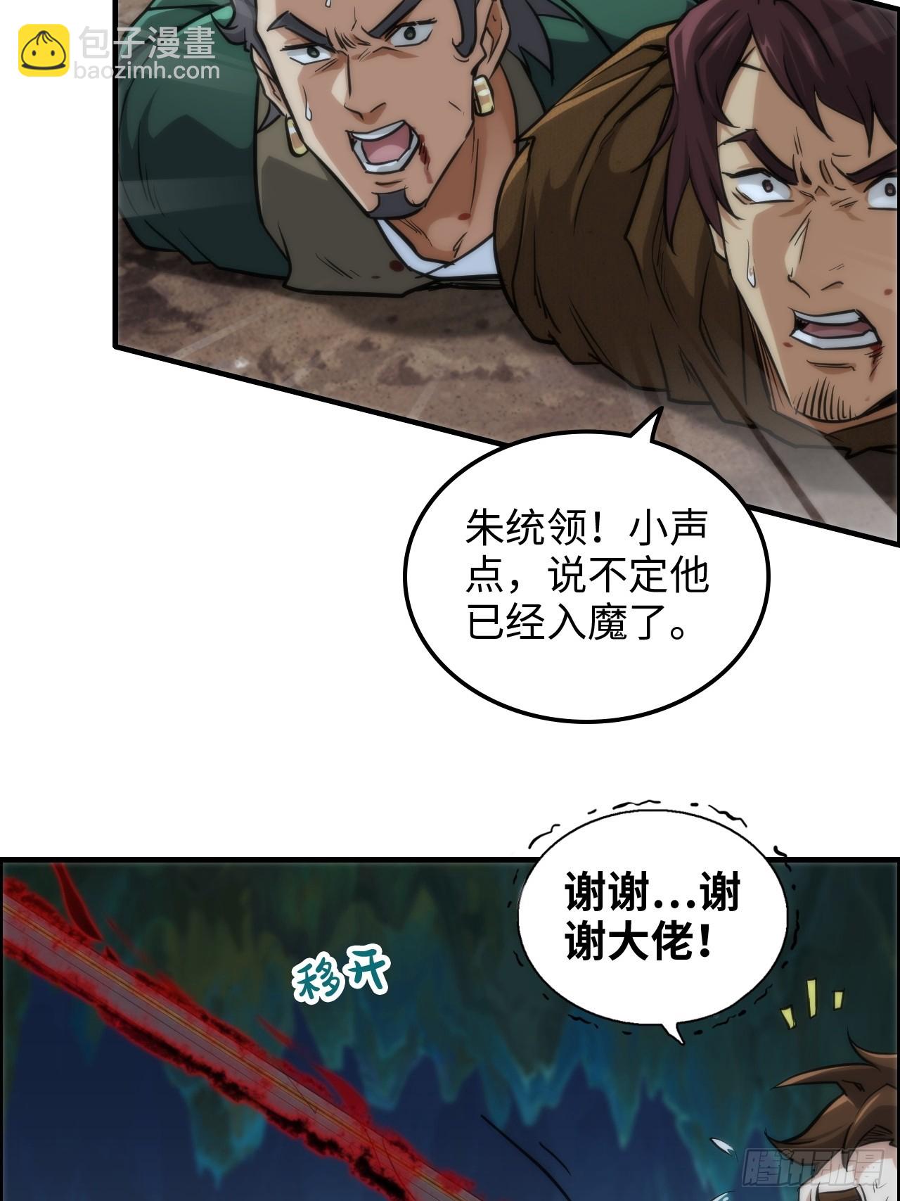 27话 人不狠，站不稳15