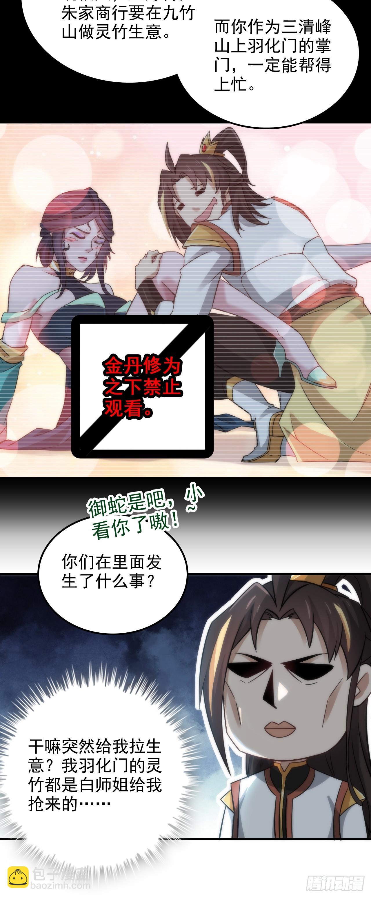 32话 重返羽化门14