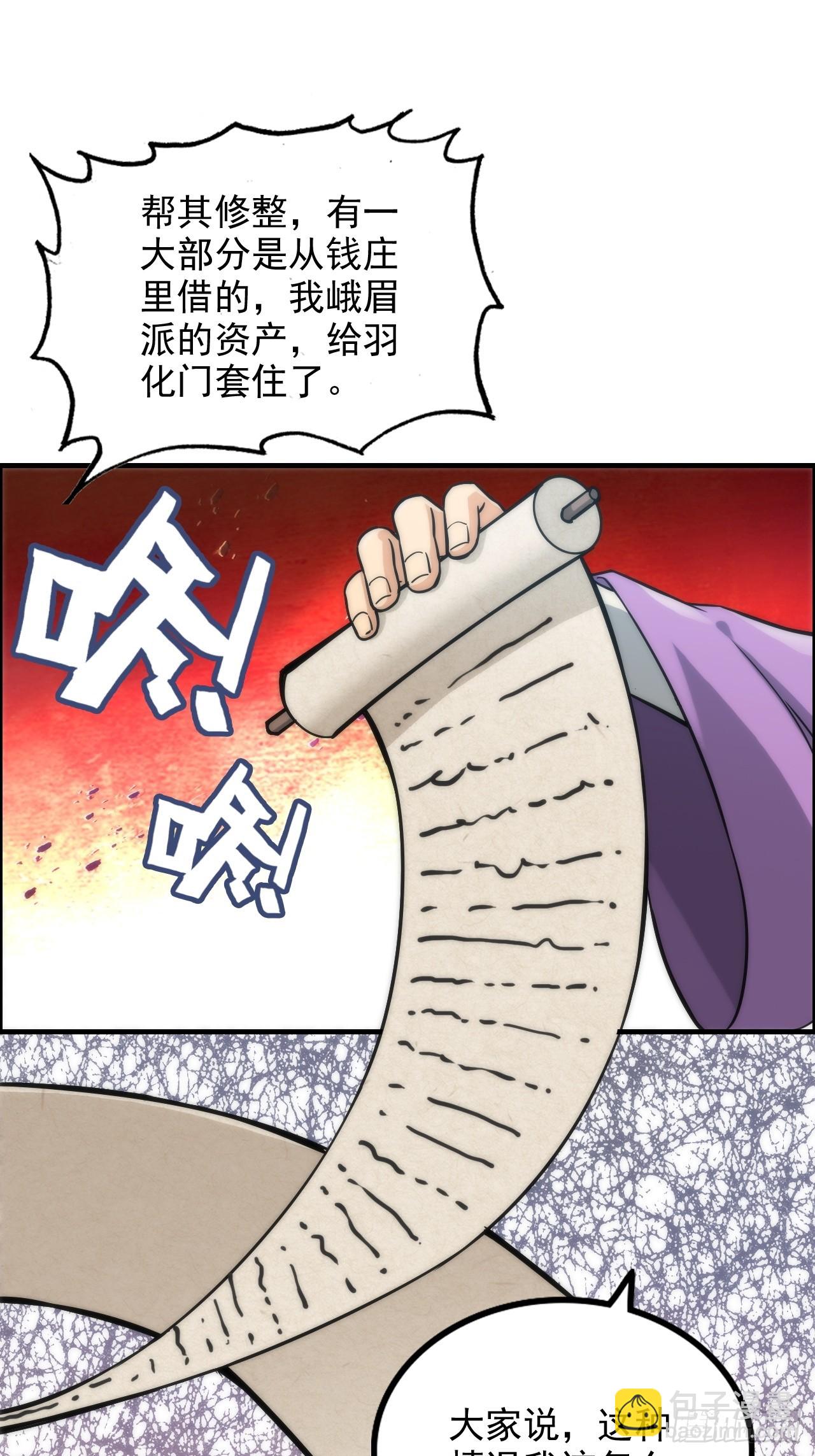 32话 重返羽化门29