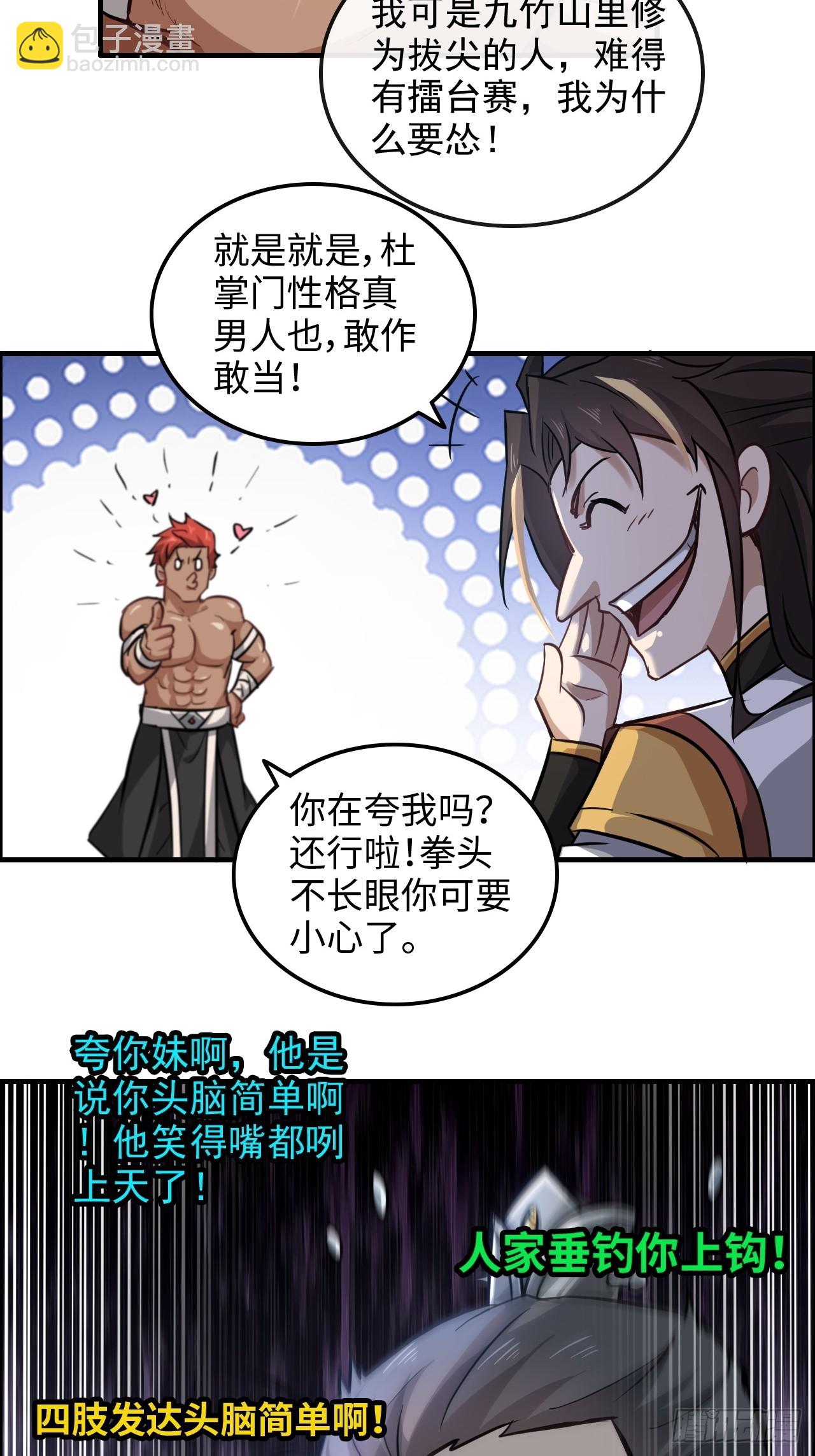 34话 你让我想起我恩师18