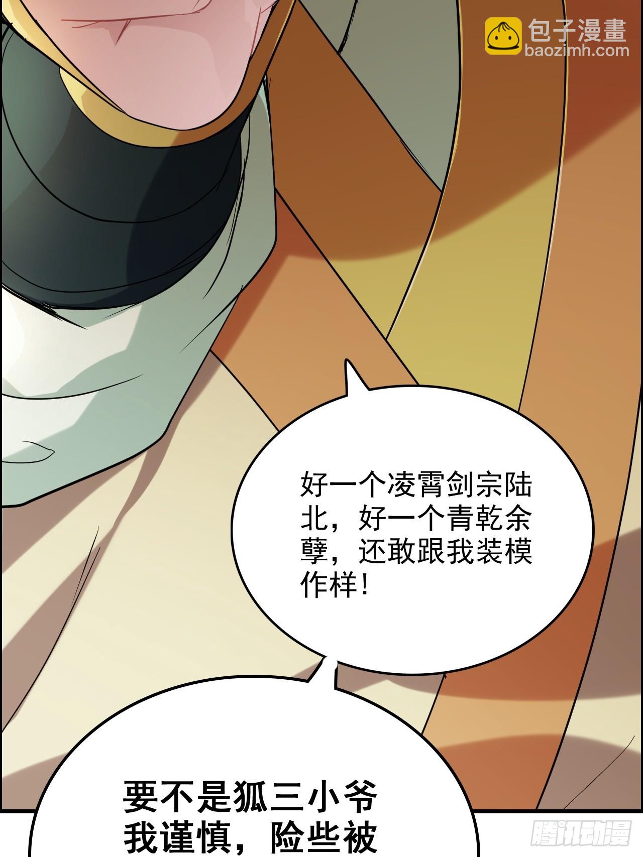 77话 斛郬被抓！狐三来抄家！42