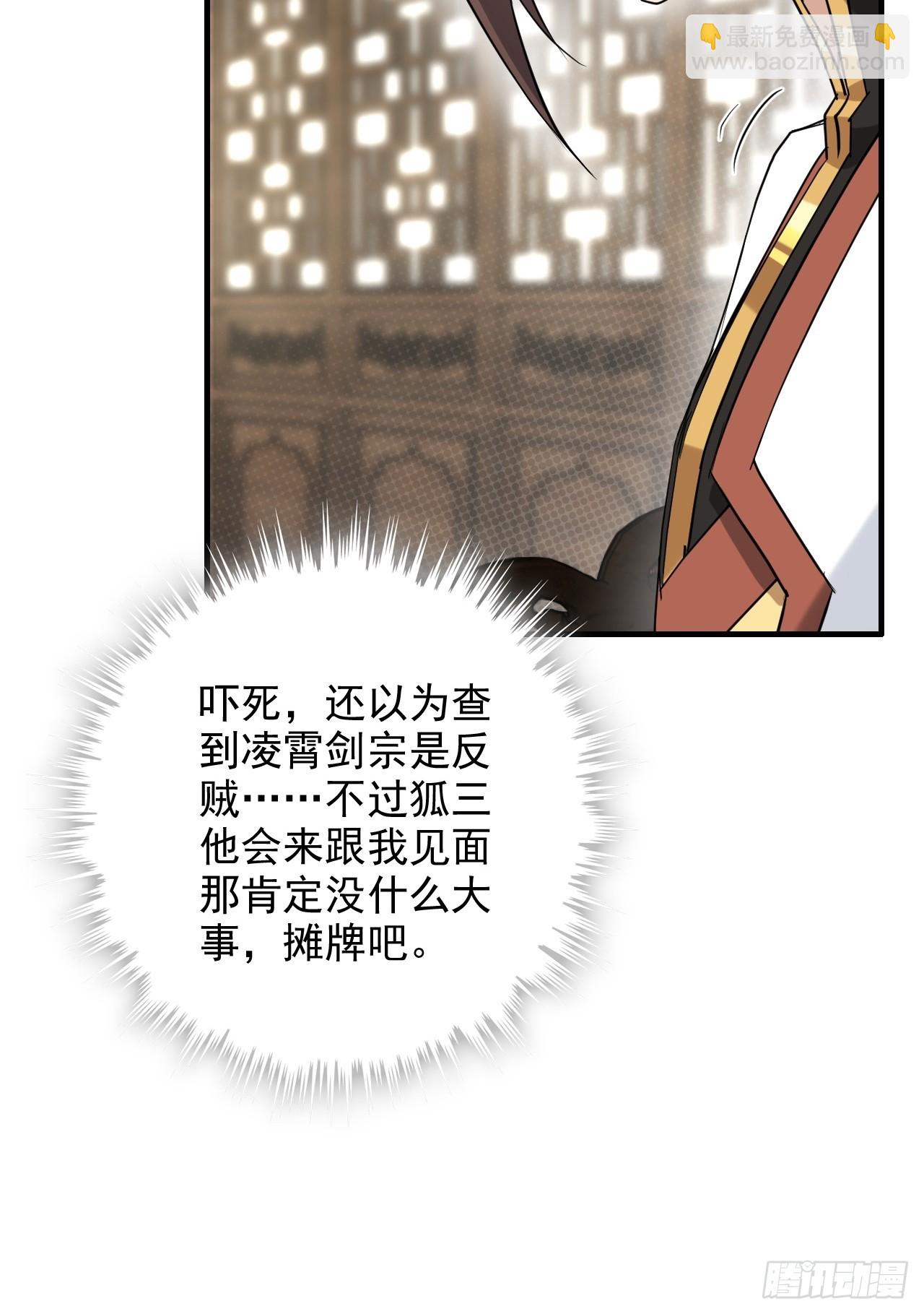 77话 斛郬被抓！狐三来抄家！44