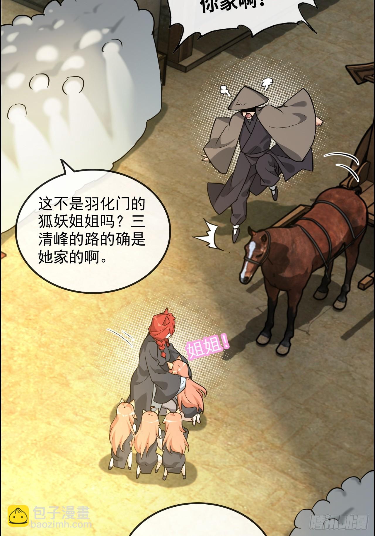 77话 斛郬被抓！狐三来抄家！5