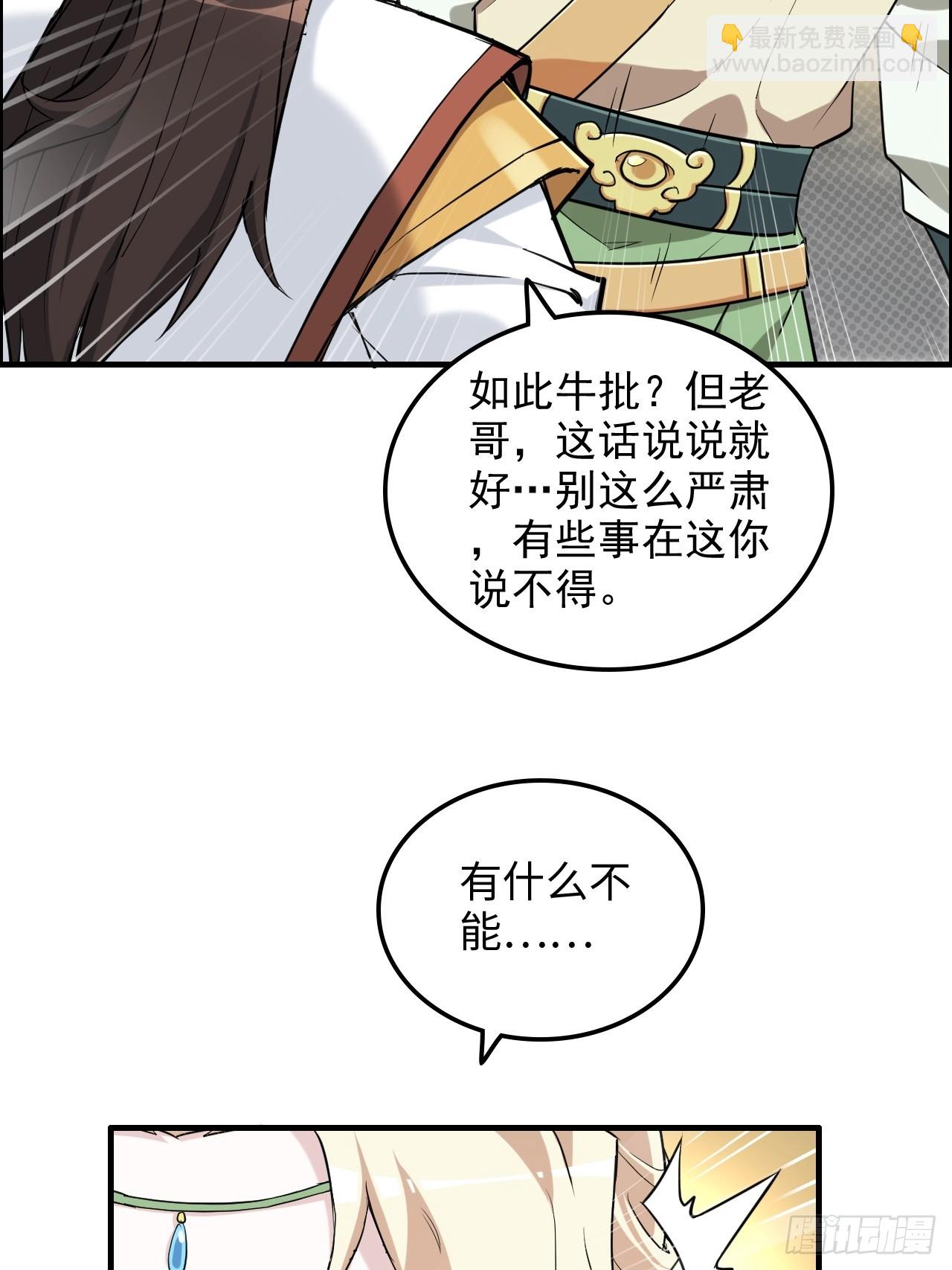 77话 斛郬被抓！狐三来抄家！51