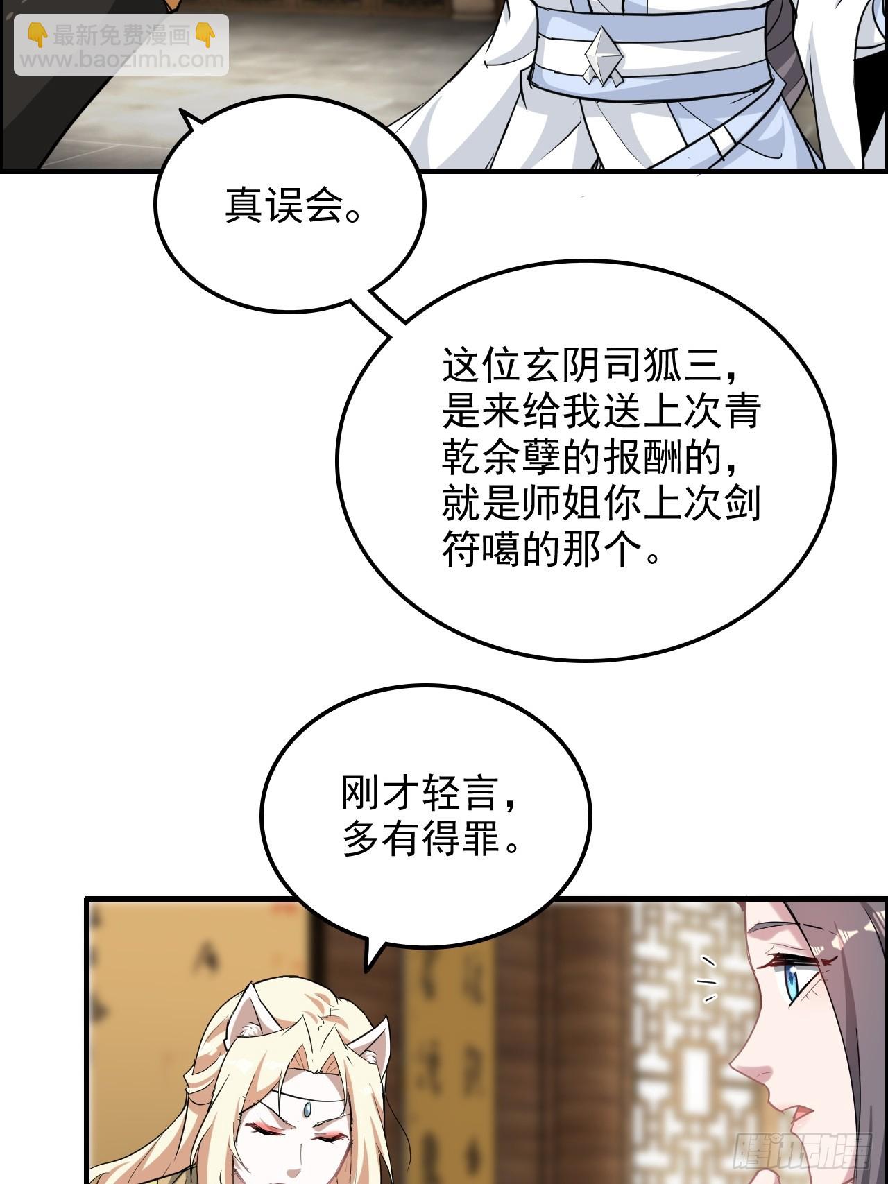 77话 斛郬被抓！狐三来抄家！65