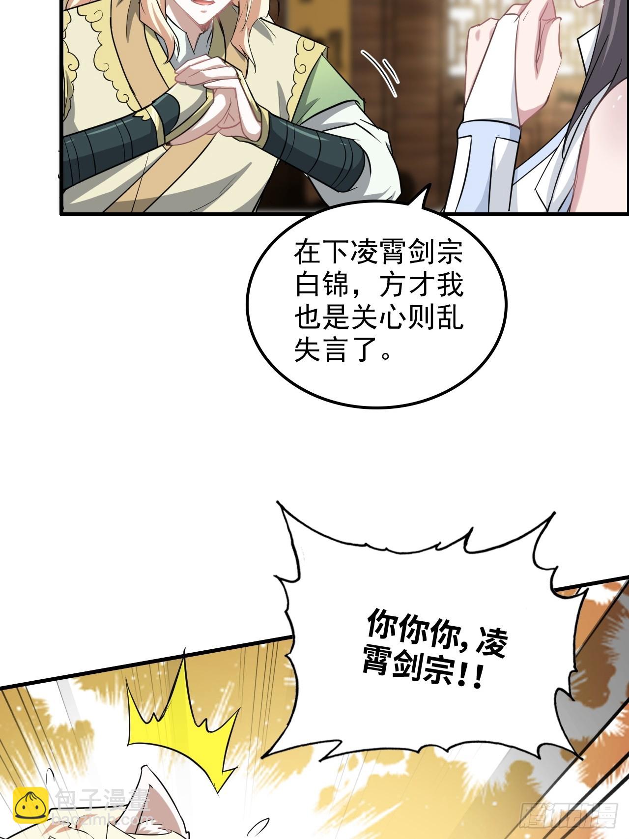 77话 斛郬被抓！狐三来抄家！66