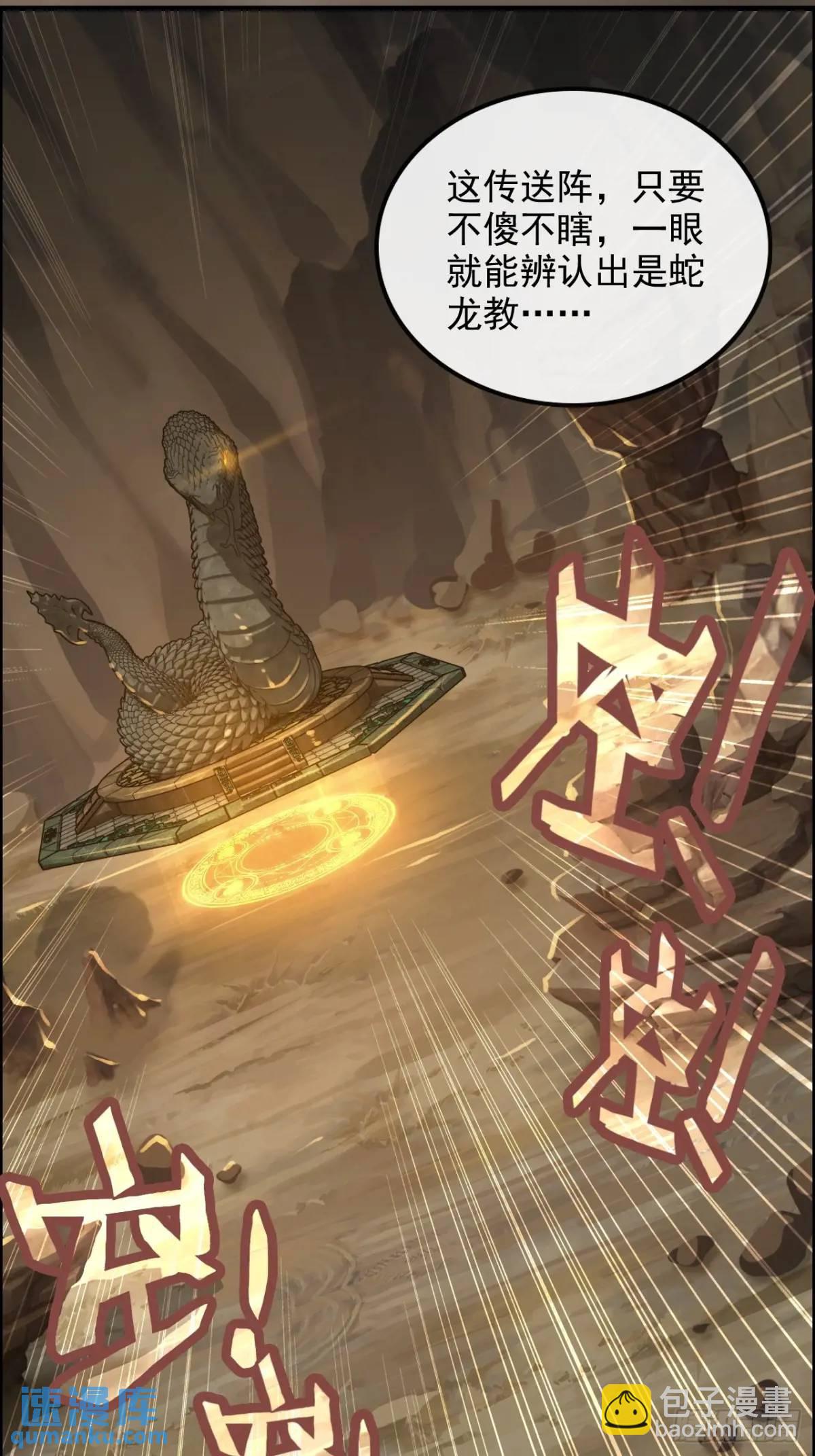 88话 蛇骨山10