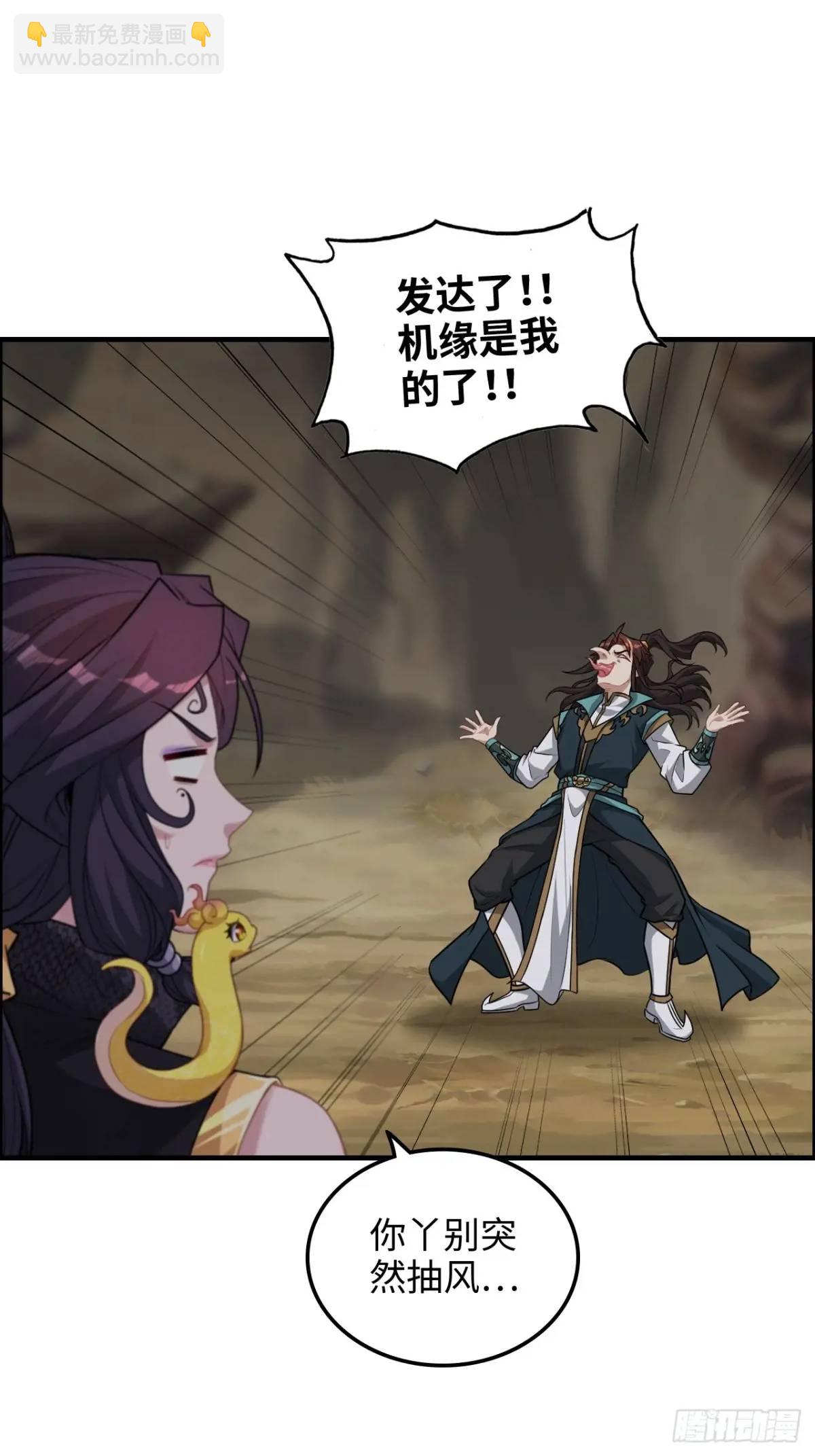 88话 蛇骨山18