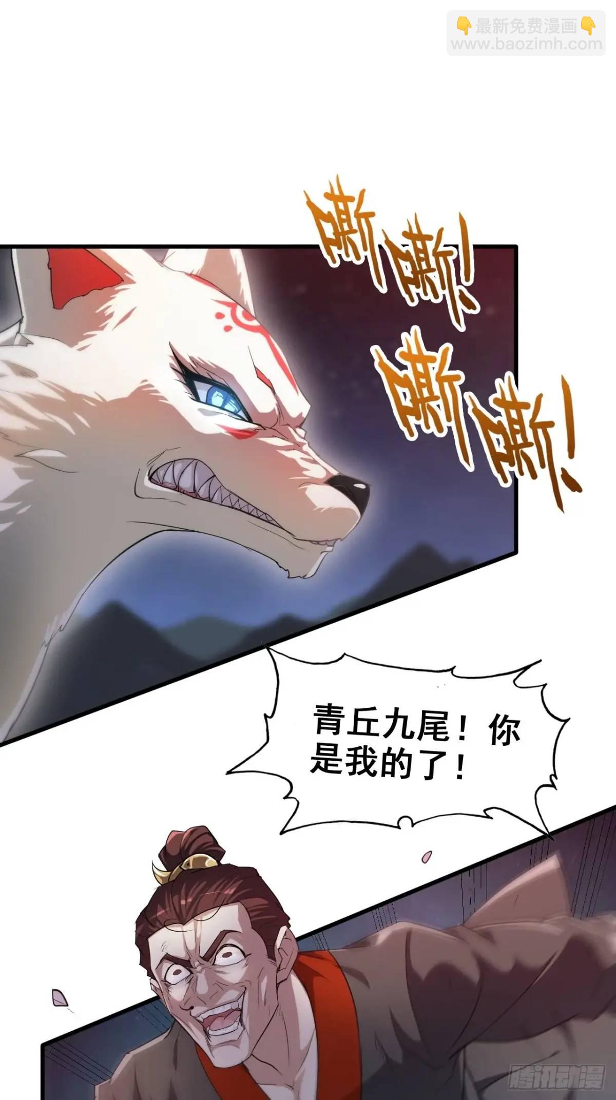 105话 青丘九尾的威慑19