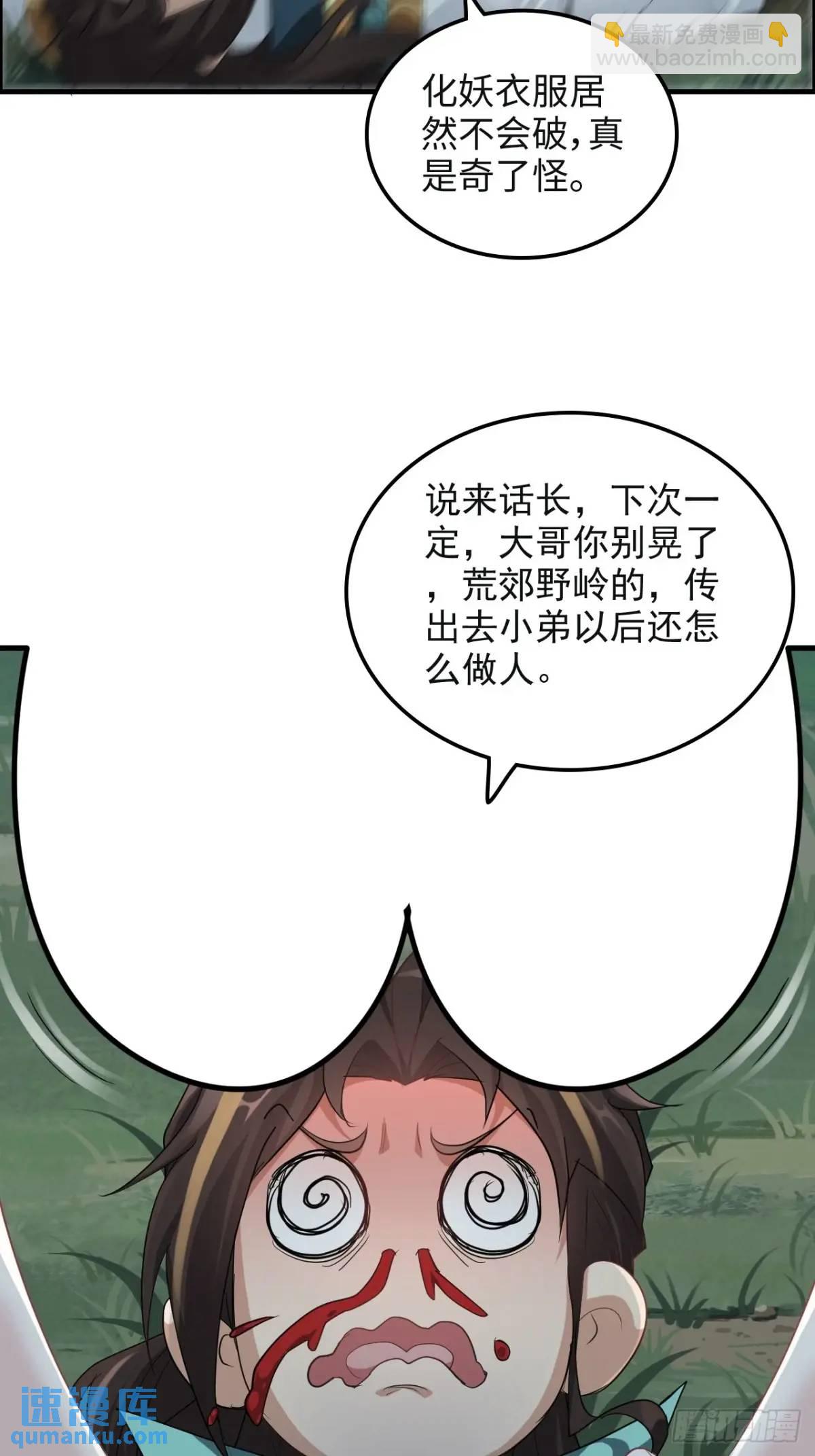 105话 青丘九尾的威慑43