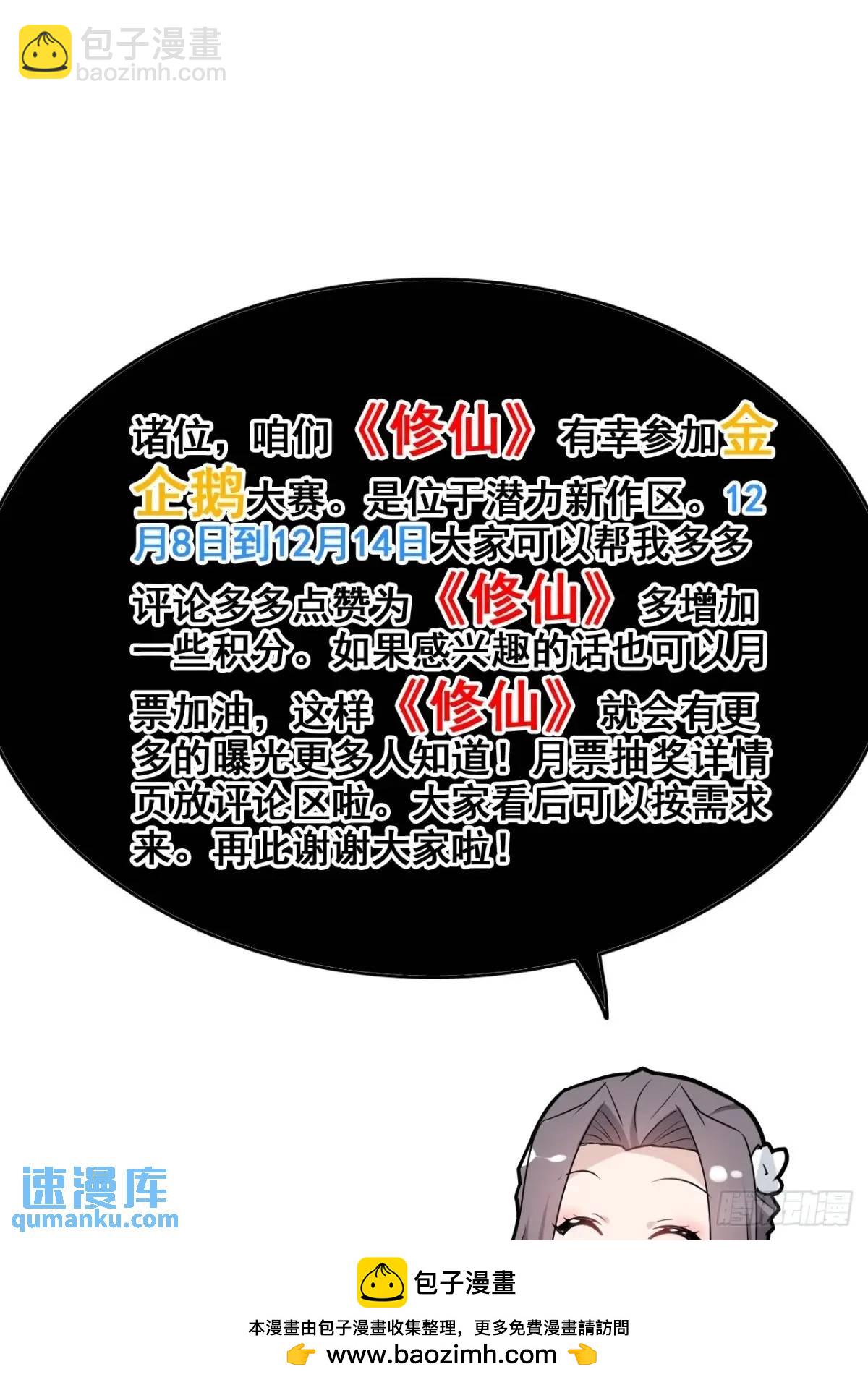 105话 青丘九尾的威慑53