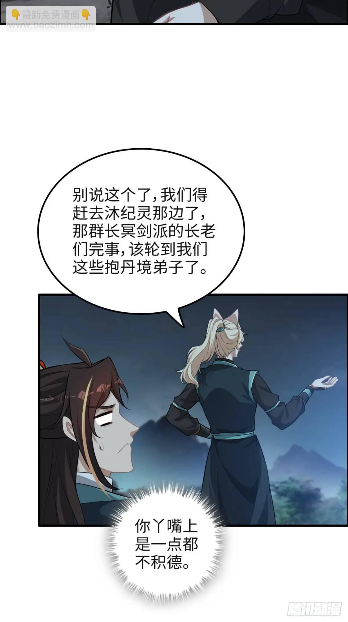 106话 长冥剑派的通缉5