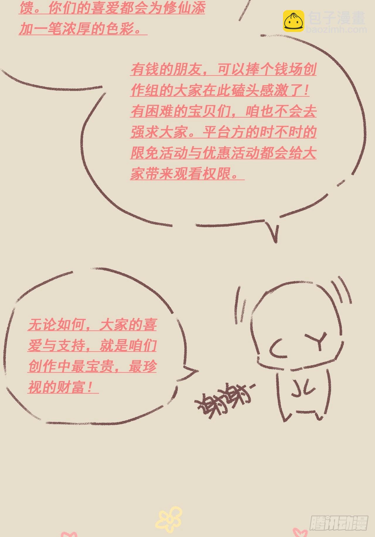 120话 盛开吧，道心的梅花81