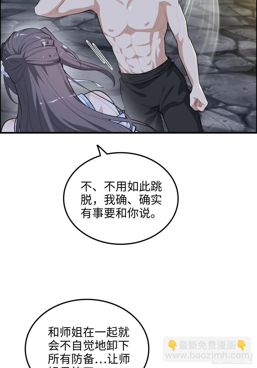 115话 白锦的心结，双修吧！8