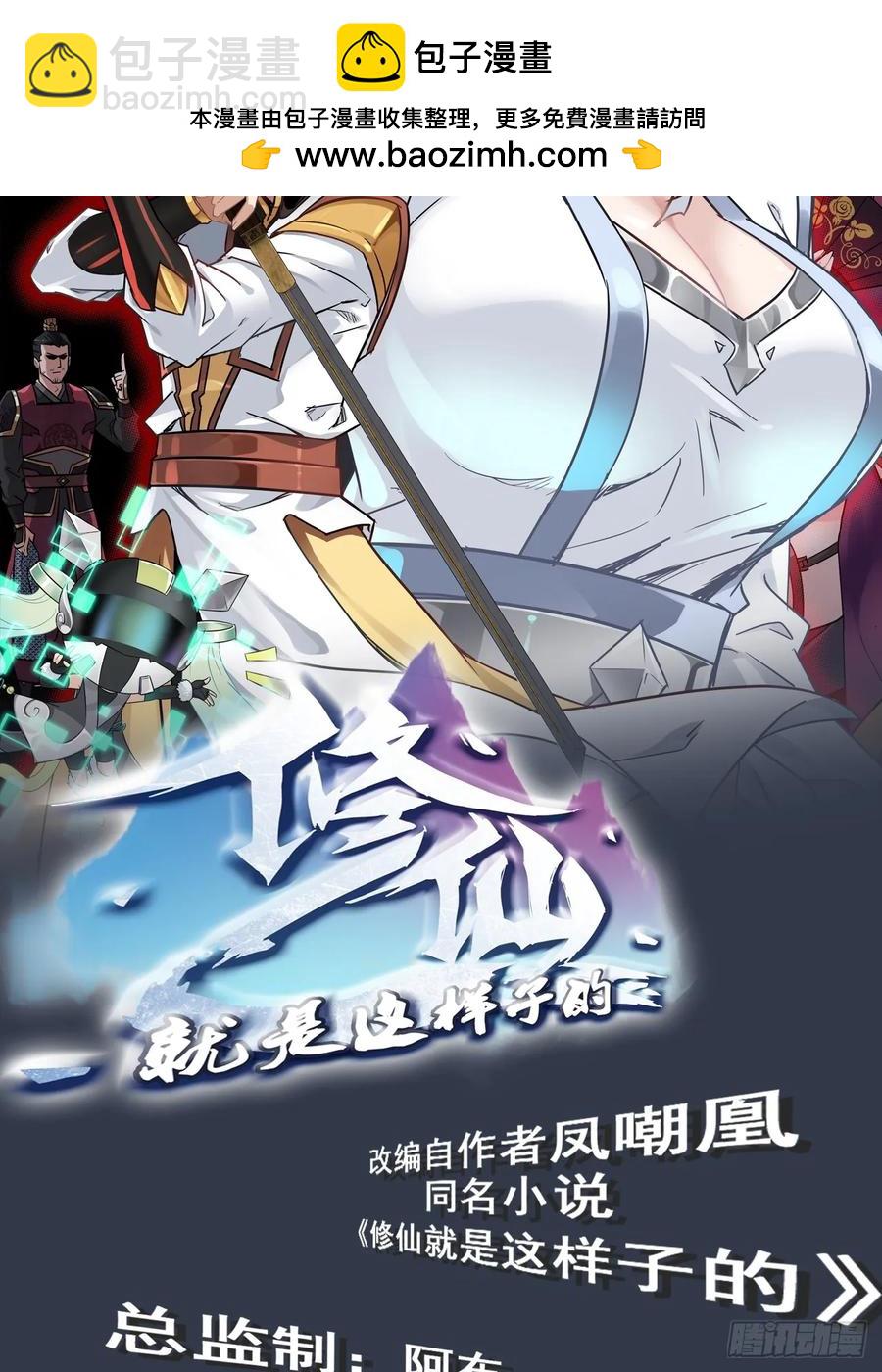 117话 斩尘念修行的因果1