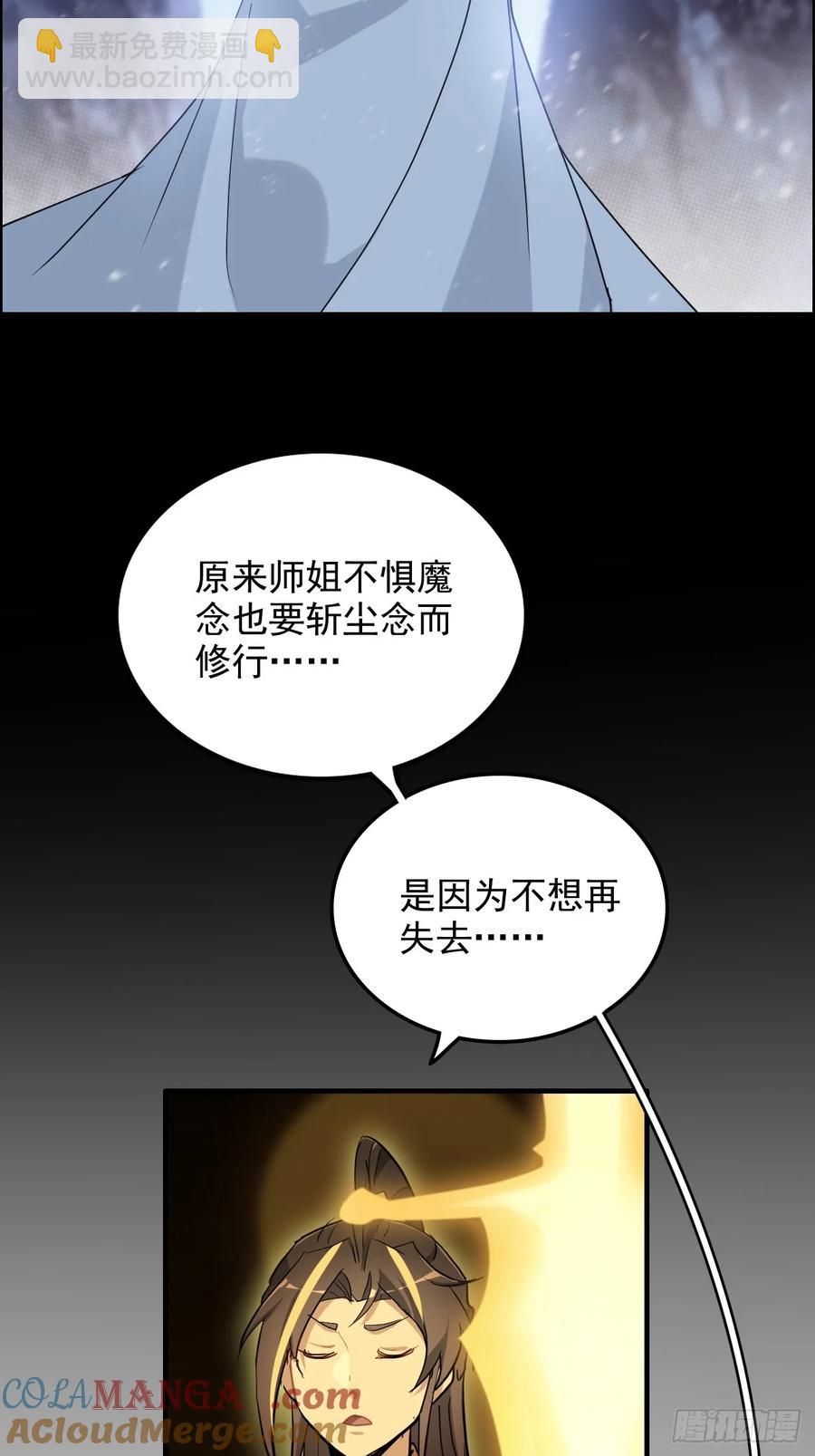 117话 斩尘念修行的因果15