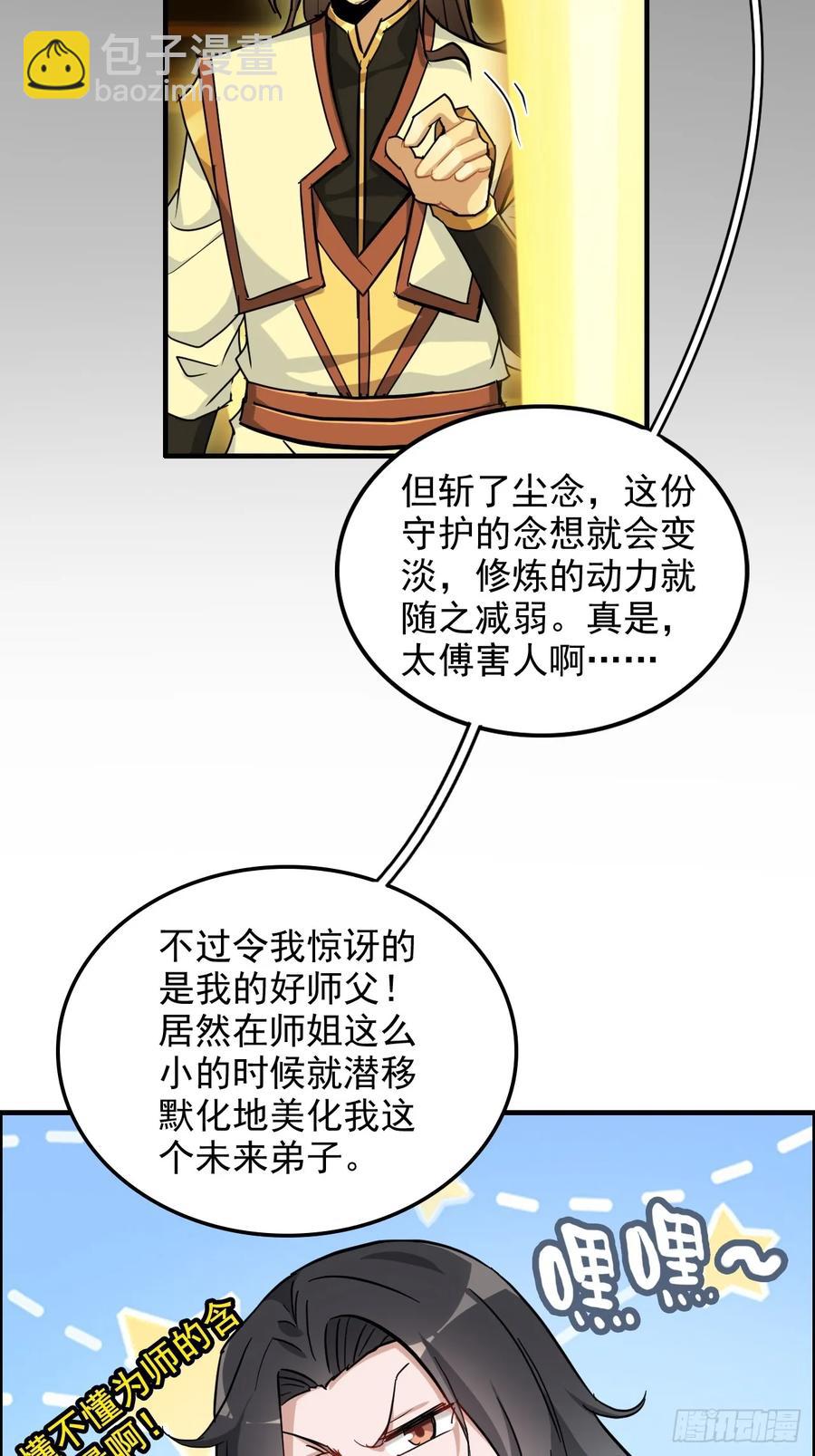 117话 斩尘念修行的因果16