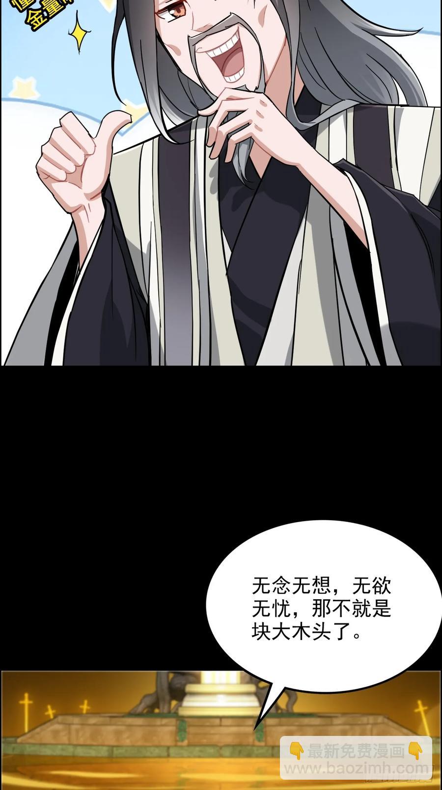 117话 斩尘念修行的因果17
