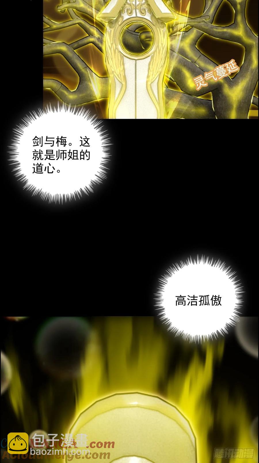 117话 斩尘念修行的因果21