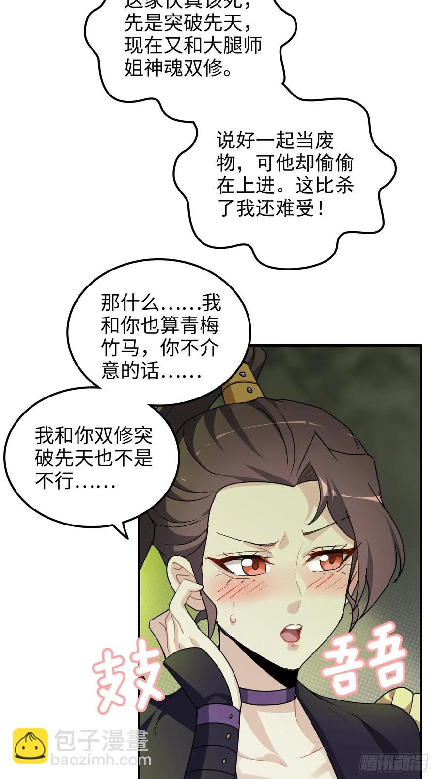 117话 斩尘念修行的因果29