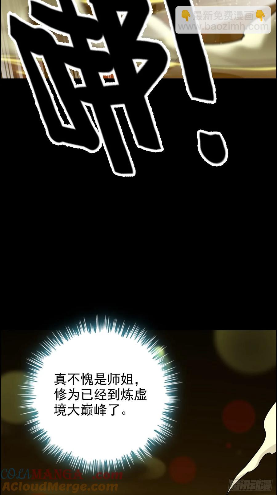 117话 斩尘念修行的因果55