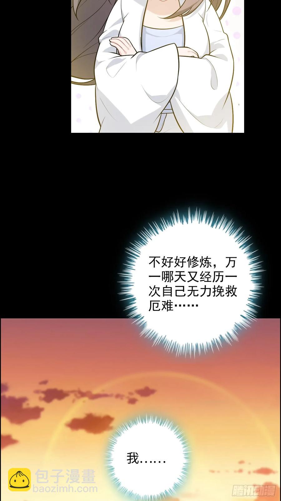117话 斩尘念修行的因果63
